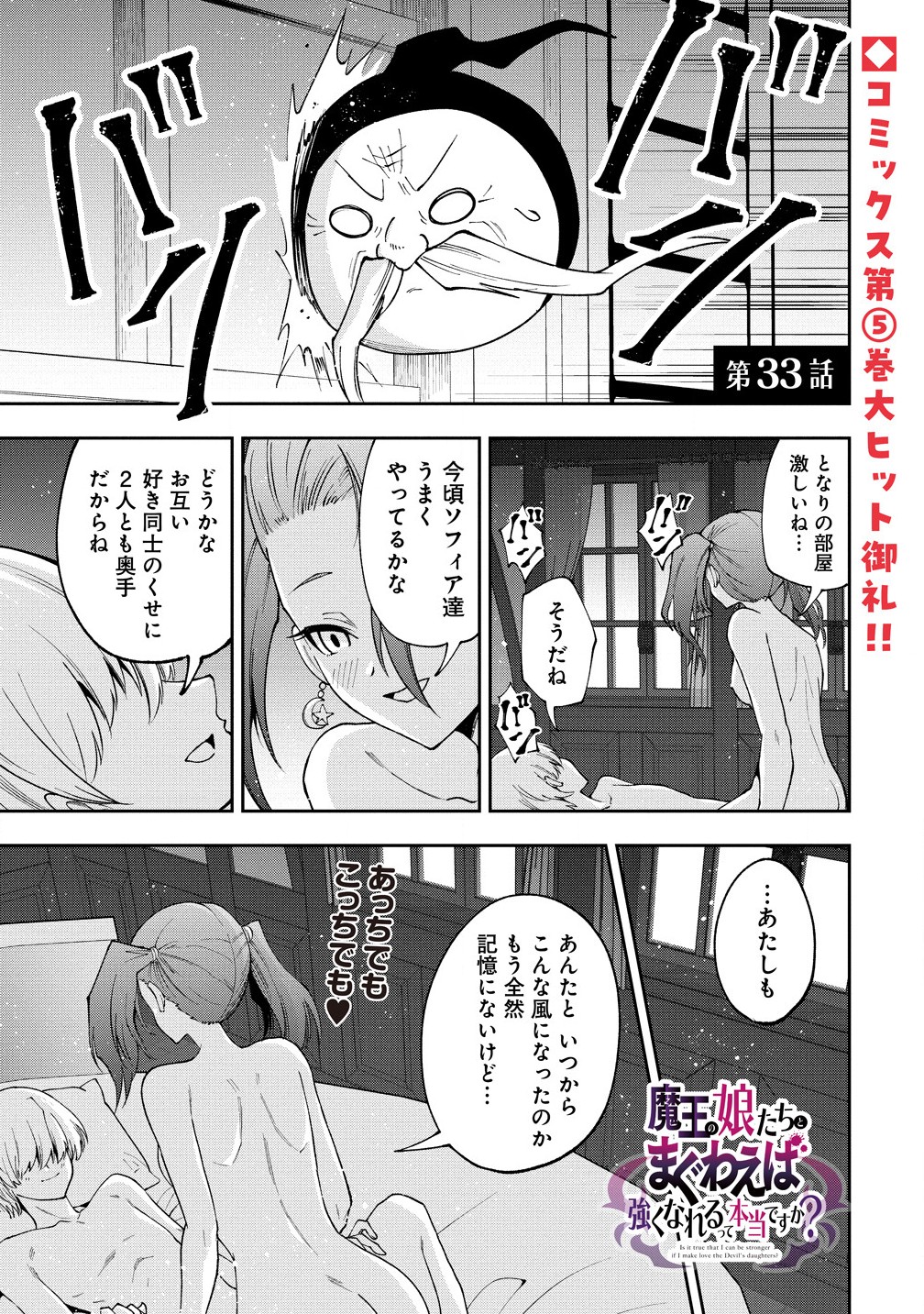 MAOU NO MUSUME-TACHI TO MA GUWA EBA TSUYOKU NARERUTTE HONTOU DESU KA? - raw - Chapter 33.1 - https://jpdd.ccdd.to/JPDD/maounomusumetachitomaguwaebatsuyokunareruttehontoudesuka/331000/fx2vuou2mxz.jpg