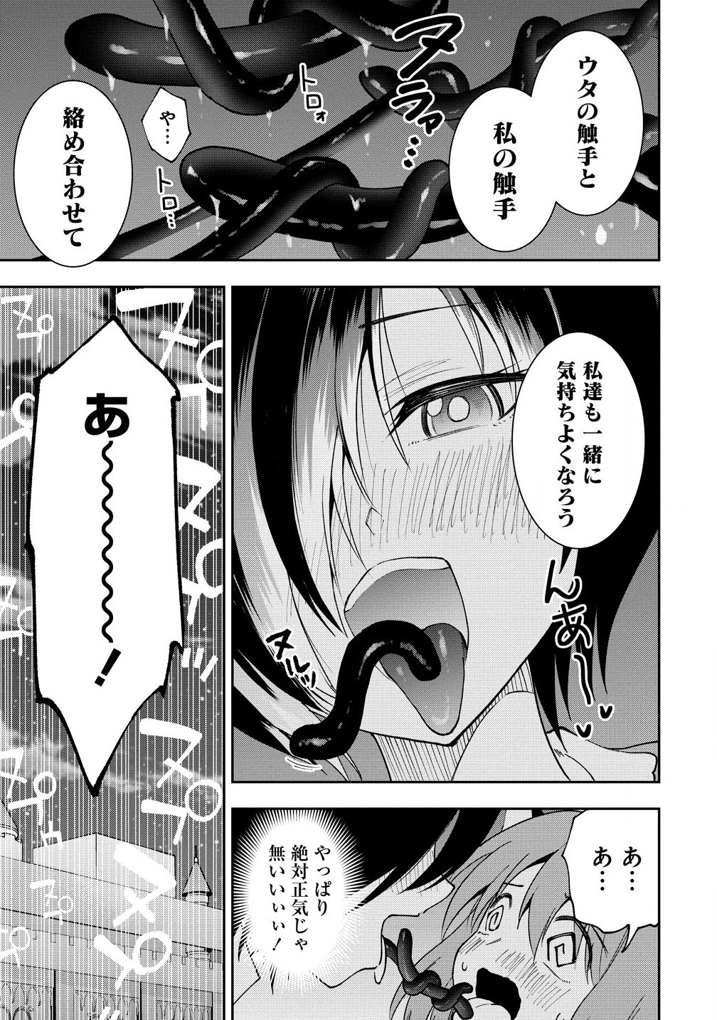MAOU NO MUSUME-TACHI TO MA GUWA EBA TSUYOKU NARERUTTE HONTOU DESU KA? - raw - Chapter 33.1 - https://jpdd.ccdd.to/JPDD/maounomusumetachitomaguwaebatsuyokunareruttehontoudesuka/331000/ml15su0u41c.jpg