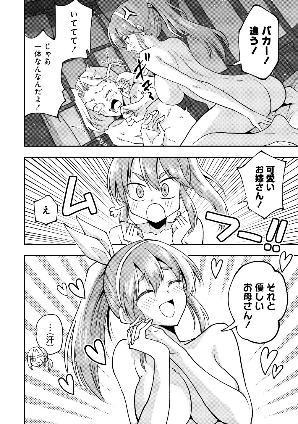 MAOU NO MUSUME-TACHI TO MA GUWA EBA TSUYOKU NARERUTTE HONTOU DESU KA? - raw - Chapter 33.1 - https://jpdd.ccdd.to/JPDD/maounomusumetachitomaguwaebatsuyokunareruttehontoudesuka/331000/qrbbzghudds.jpg