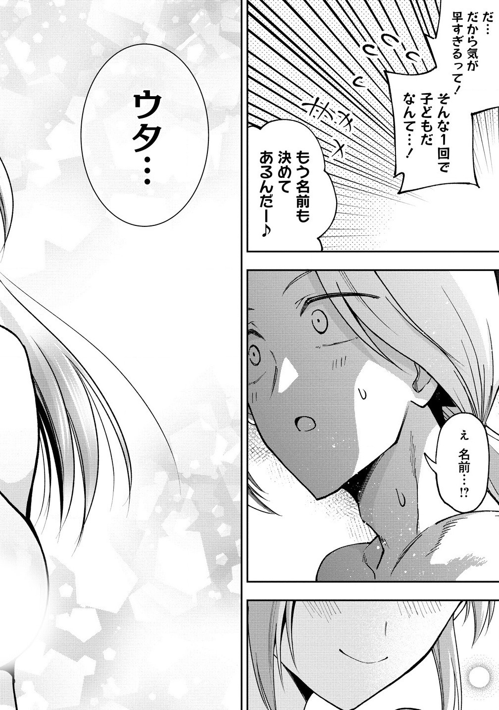 MAOU NO MUSUME-TACHI TO MA GUWA EBA TSUYOKU NARERUTTE HONTOU DESU KA? - raw - Chapter 33.1 - https://jpdd.ccdd.to/JPDD/maounomusumetachitomaguwaebatsuyokunareruttehontoudesuka/331000/utftmvk142t.jpg