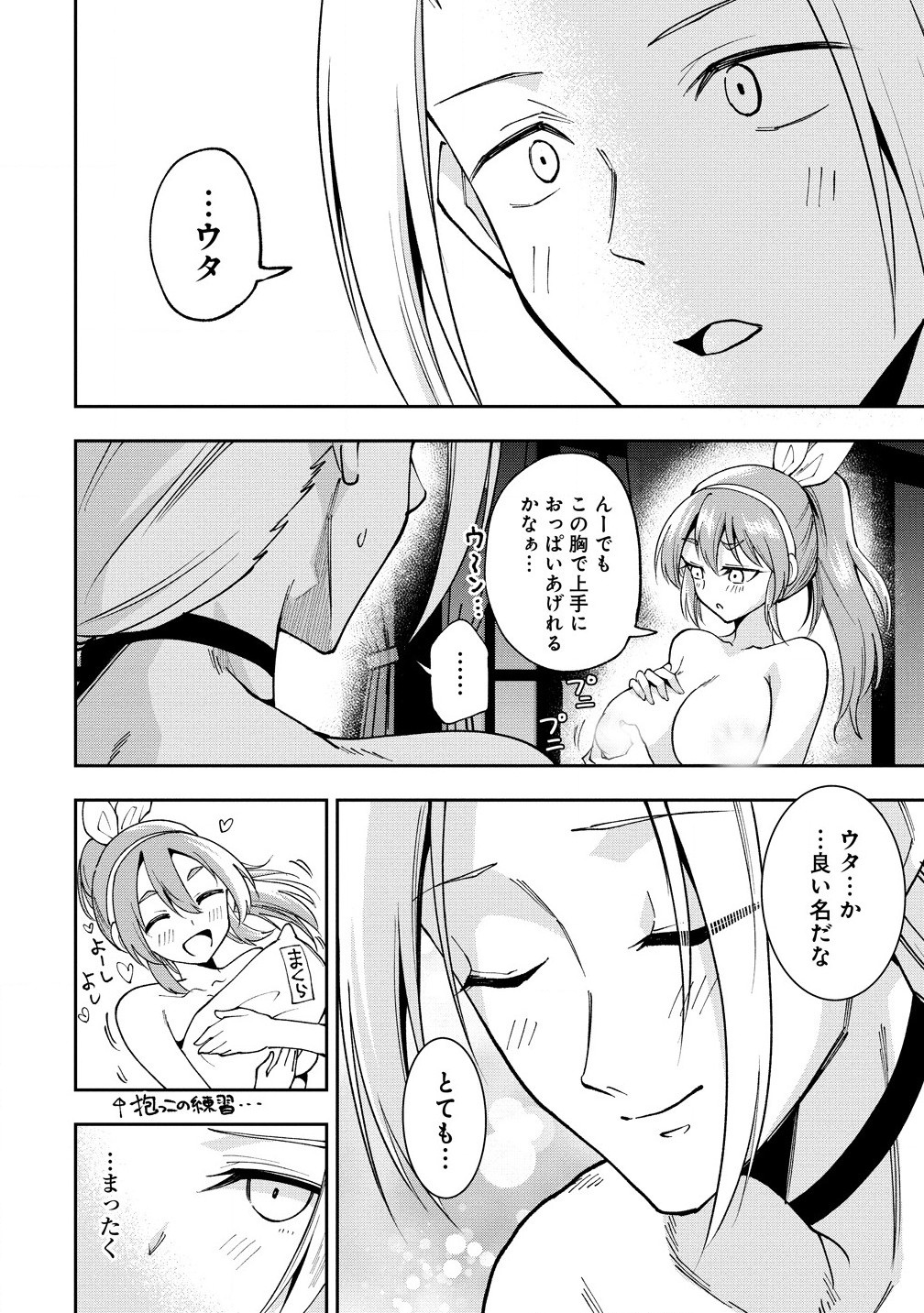 MAOU NO MUSUME-TACHI TO MA GUWA EBA TSUYOKU NARERUTTE HONTOU DESU KA? - raw - Chapter 33.2 - https://jpdd.ccdd.to/JPDD/maounomusumetachitomaguwaebatsuyokunareruttehontoudesuka/332000/1bvdizvhah2.jpg