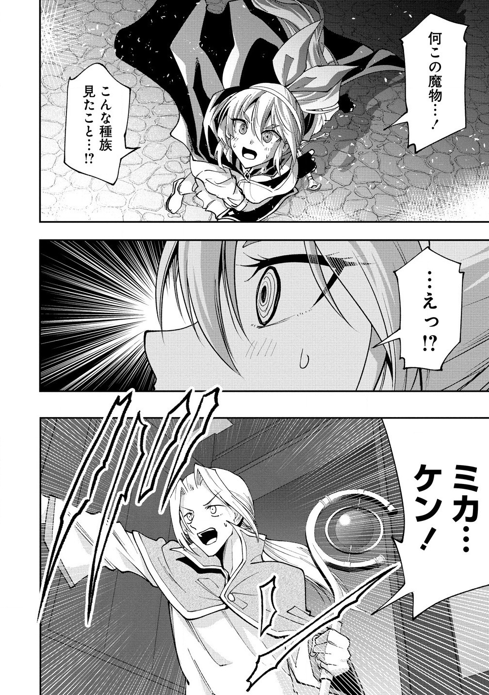 MAOU NO MUSUME-TACHI TO MA GUWA EBA TSUYOKU NARERUTTE HONTOU DESU KA? - raw - Chapter 33.2 - https://jpdd.ccdd.to/JPDD/maounomusumetachitomaguwaebatsuyokunareruttehontoudesuka/332000/xk3els51mk1.jpg