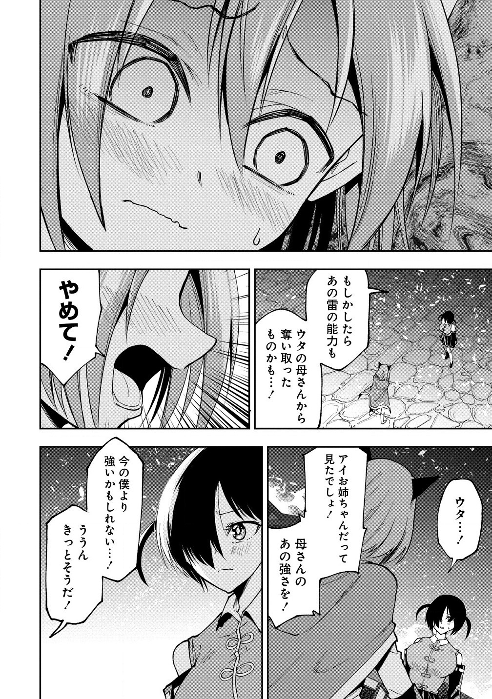 MAOU NO MUSUME-TACHI TO MA GUWA EBA TSUYOKU NARERUTTE HONTOU DESU KA? - raw - Chapter 34.2 - https://jpdd.ccdd.to/JPDD/maounomusumetachitomaguwaebatsuyokunareruttehontoudesuka/342000/4sawammmjp3.jpg