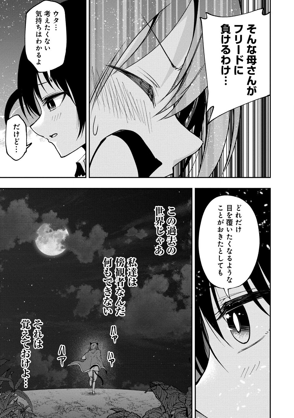 MAOU NO MUSUME-TACHI TO MA GUWA EBA TSUYOKU NARERUTTE HONTOU DESU KA? - raw - Chapter 34.2 - https://jpdd.ccdd.to/JPDD/maounomusumetachitomaguwaebatsuyokunareruttehontoudesuka/342000/p35q4sflt3v.jpg