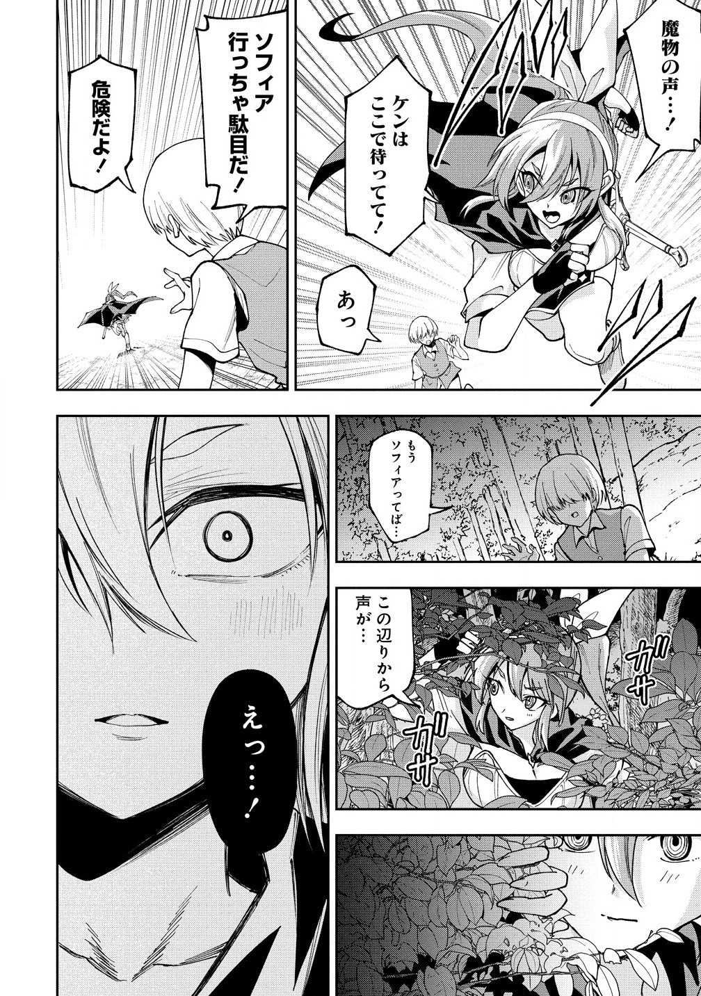 MAOU NO MUSUME-TACHI TO MA GUWA EBA TSUYOKU NARERUTTE HONTOU DESU KA? - raw - Chapter 34.2 - https://jpdd.ccdd.to/JPDD/maounomusumetachitomaguwaebatsuyokunareruttehontoudesuka/342000/r3wybrbh0cf.jpg