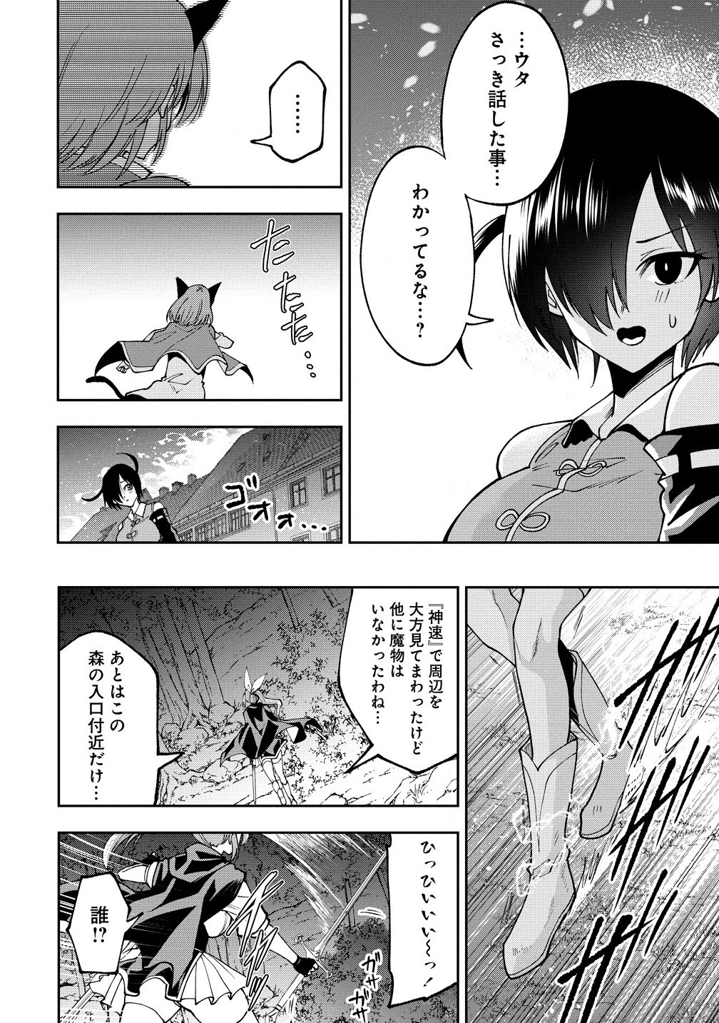 MAOU NO MUSUME-TACHI TO MA GUWA EBA TSUYOKU NARERUTTE HONTOU DESU KA? - raw - Chapter 34.2 - https://jpdd.ccdd.to/JPDD/maounomusumetachitomaguwaebatsuyokunareruttehontoudesuka/342000/tcgagrenjnj.jpg