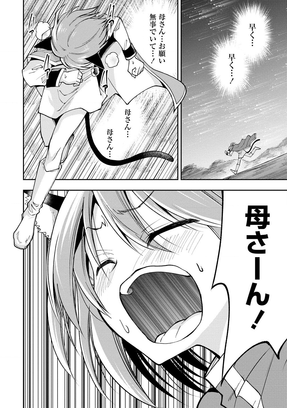 MAOU NO MUSUME-TACHI TO MA GUWA EBA TSUYOKU NARERUTTE HONTOU DESU KA? - raw - Chapter 34.2 - https://jpdd.ccdd.to/JPDD/maounomusumetachitomaguwaebatsuyokunareruttehontoudesuka/342000/xay5kr2eusi.jpg