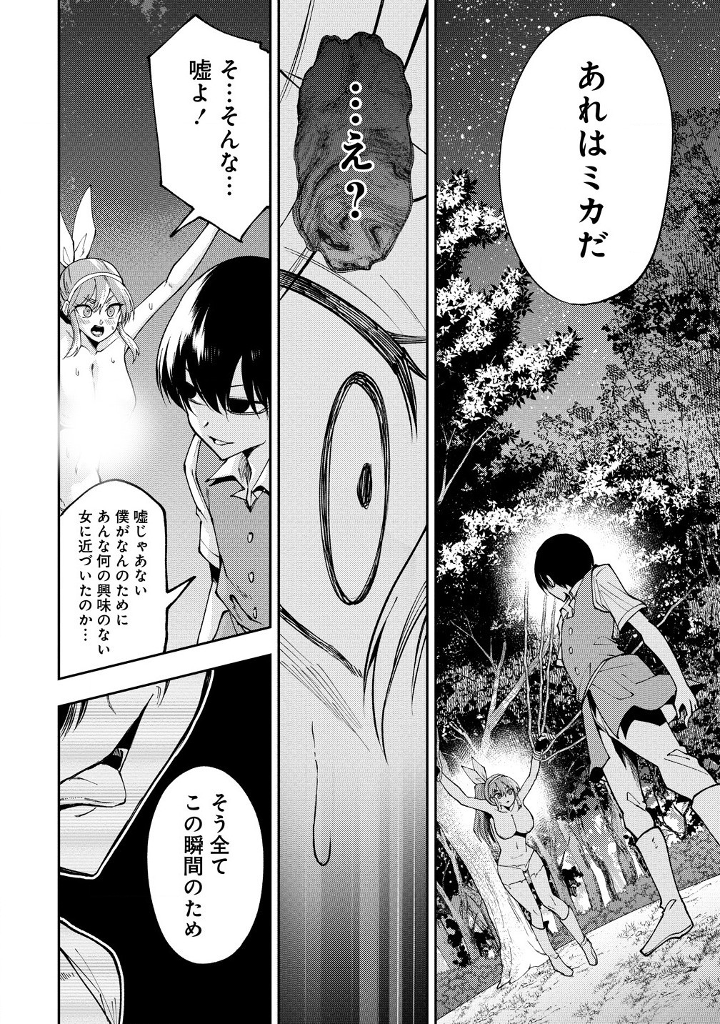 MAOU NO MUSUME-TACHI TO MA GUWA EBA TSUYOKU NARERUTTE HONTOU DESU KA? - raw - Chapter 35.1 - https://jpdd.ccdd.to/JPDD/maounomusumetachitomaguwaebatsuyokunareruttehontoudesuka/351000/bfr55exz0w4.jpg