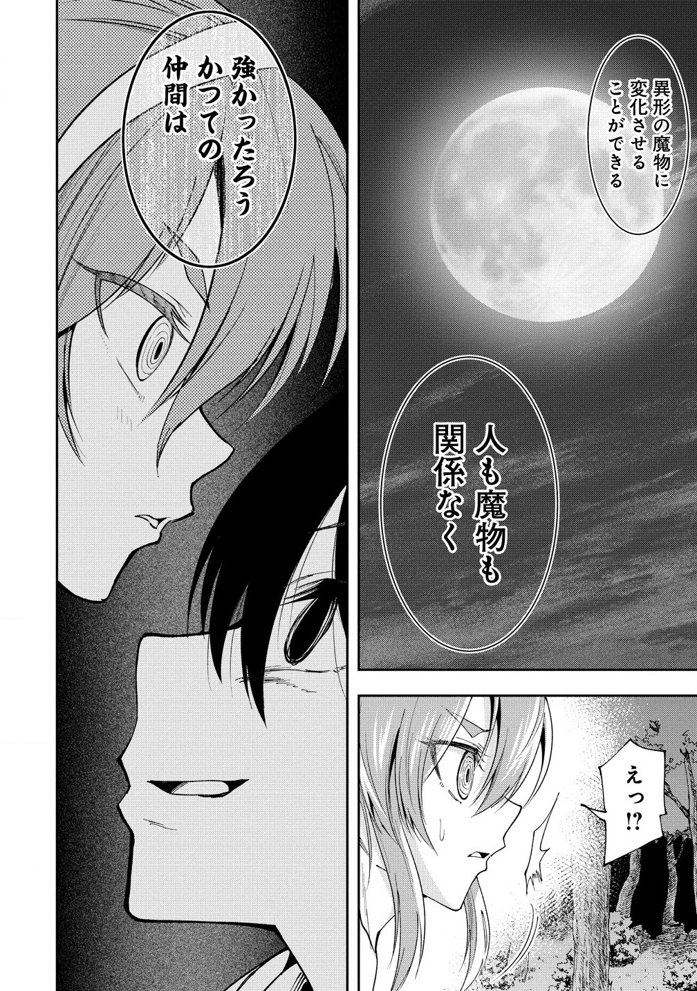 MAOU NO MUSUME-TACHI TO MA GUWA EBA TSUYOKU NARERUTTE HONTOU DESU KA? - raw - Chapter 35.1 - https://jpdd.ccdd.to/JPDD/maounomusumetachitomaguwaebatsuyokunareruttehontoudesuka/351000/fuyvoyvbmat.jpg
