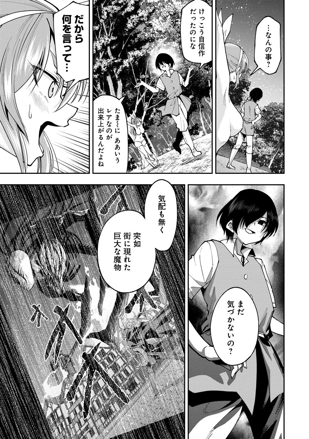 MAOU NO MUSUME-TACHI TO MA GUWA EBA TSUYOKU NARERUTTE HONTOU DESU KA? - raw - Chapter 35.1 - https://jpdd.ccdd.to/JPDD/maounomusumetachitomaguwaebatsuyokunareruttehontoudesuka/351000/vlcpiw3avyf.jpg
