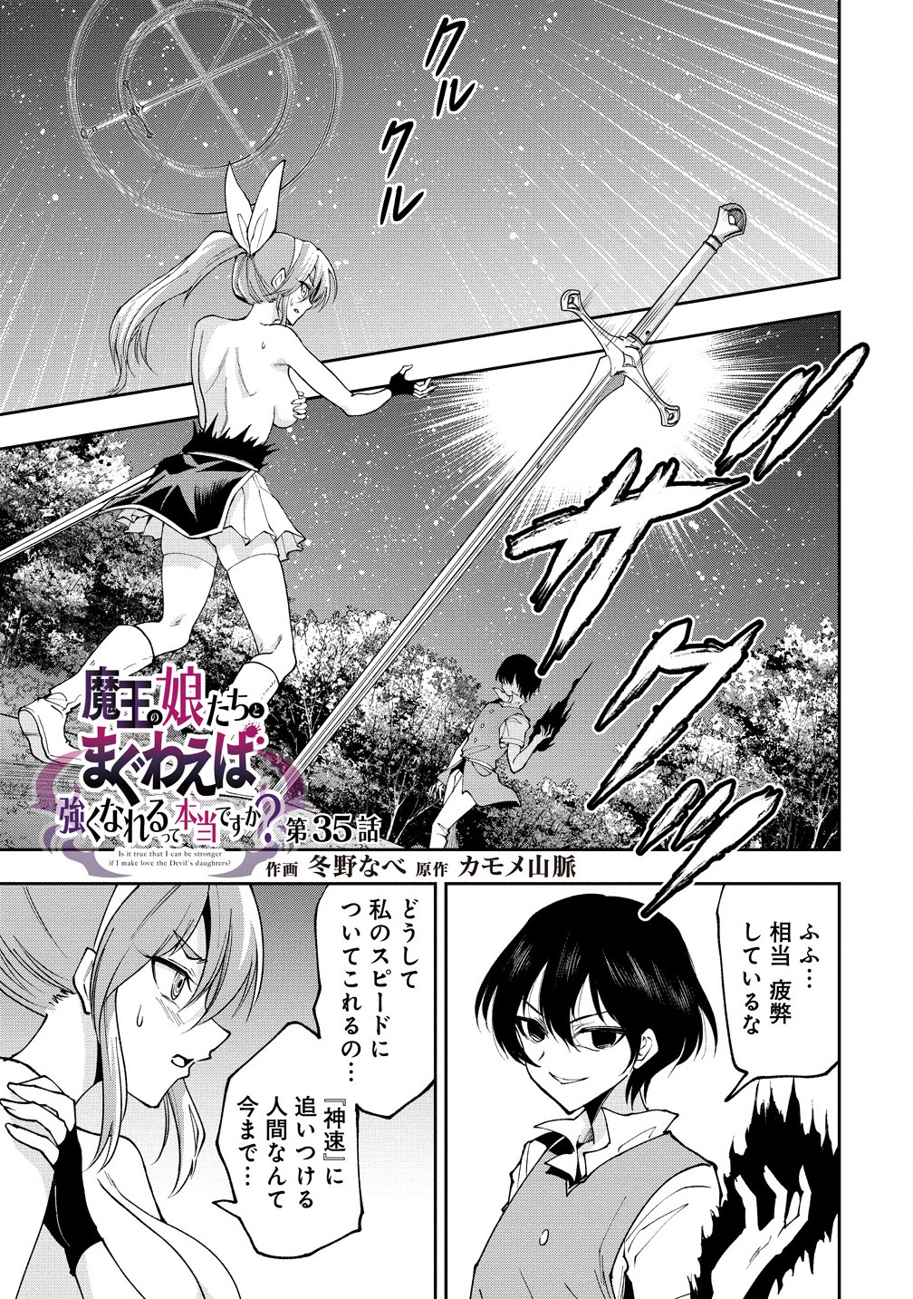 MAOU NO MUSUME-TACHI TO MA GUWA EBA TSUYOKU NARERUTTE HONTOU DESU KA? - raw - Chapter 35.1 - https://jpdd.ccdd.to/JPDD/maounomusumetachitomaguwaebatsuyokunareruttehontoudesuka/351000/wcey2pgkfx0.jpg