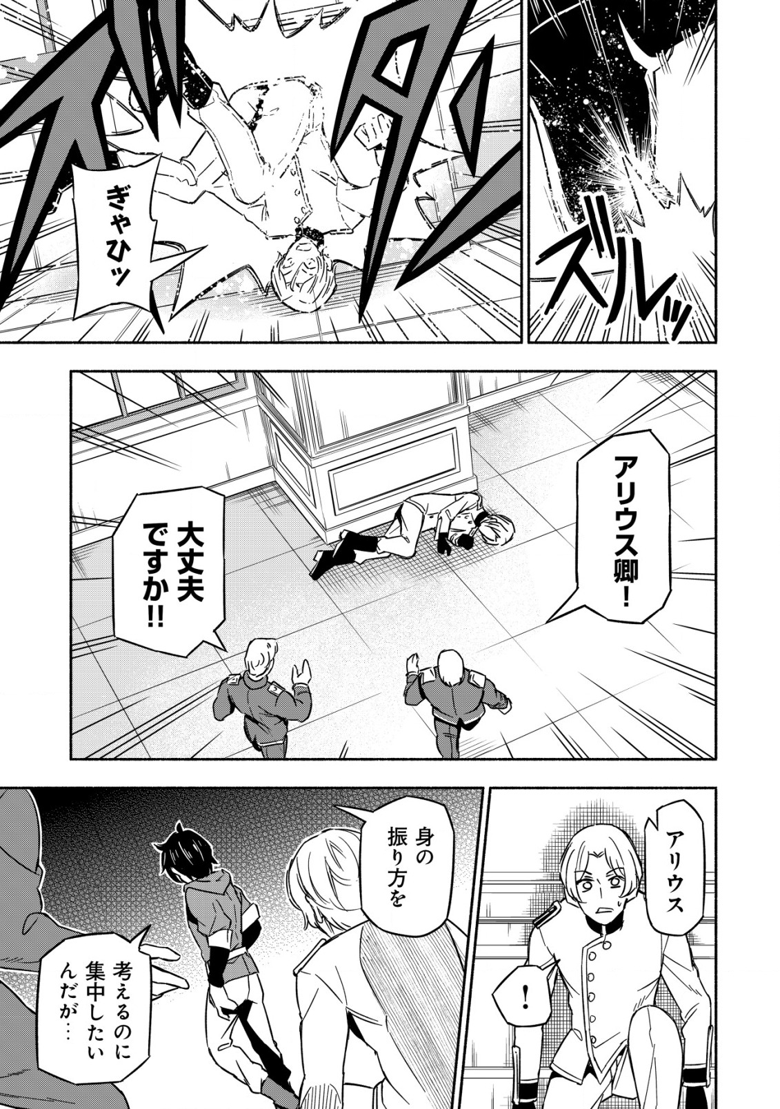 MAOU REIJOU NO KYOUIKU GAKARI (MANGA) - raw - Chapter 1 - https://jpdd.ccdd.to/JPDD/maoureijounokyouikugakarimanga/183012/31uvl5ezu03.jpg