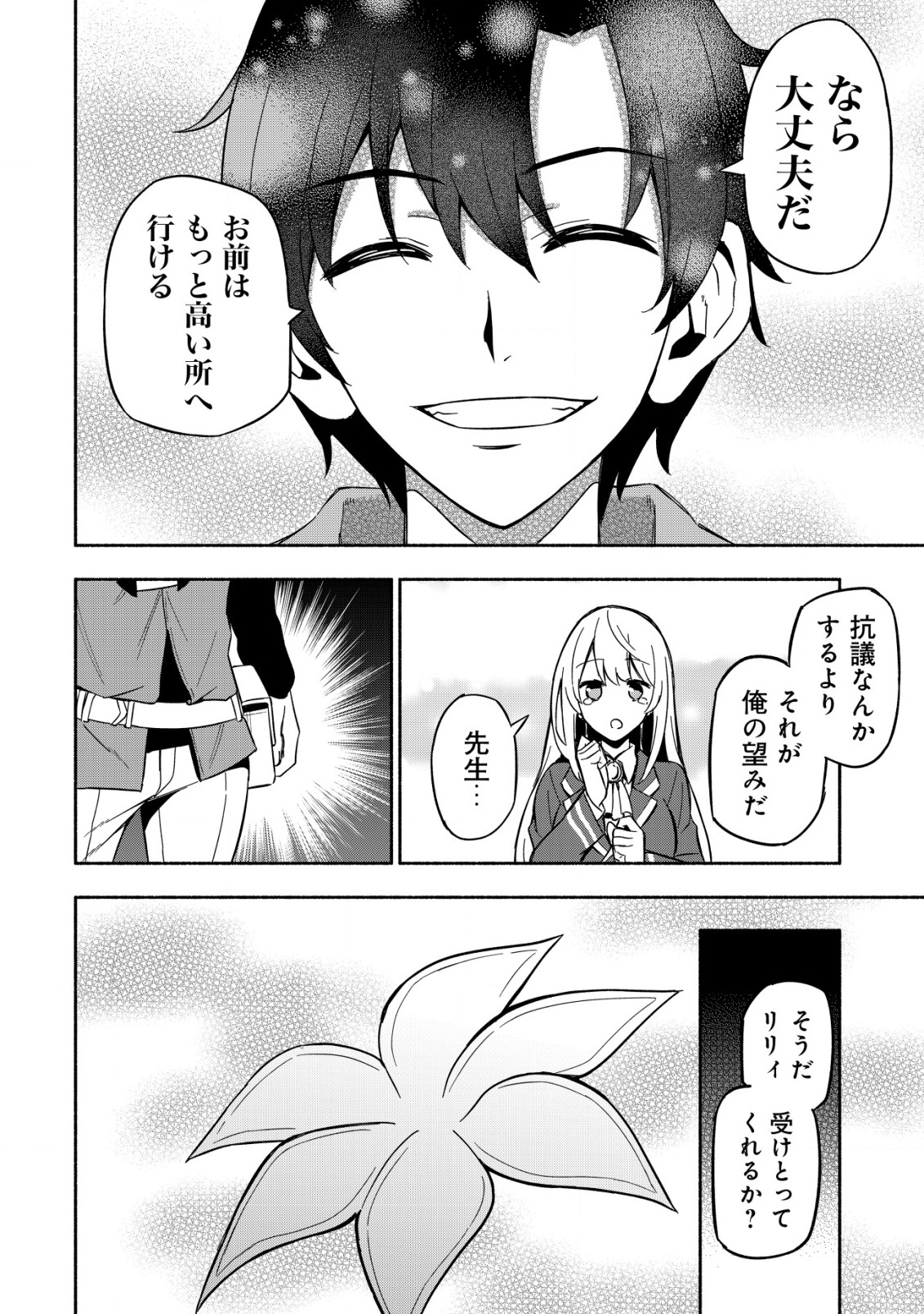 MAOU REIJOU NO KYOUIKU GAKARI (MANGA) - raw - Chapter 1 - https://jpdd.ccdd.to/JPDD/maoureijounokyouikugakarimanga/183012/3lyjtf5zmxt.jpg