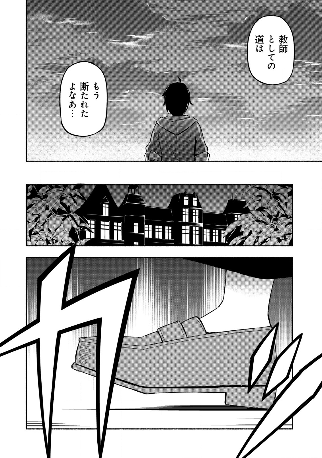 MAOU REIJOU NO KYOUIKU GAKARI (MANGA) - raw - Chapter 1 - https://jpdd.ccdd.to/JPDD/maoureijounokyouikugakarimanga/183012/3uwbzozw1dk.jpg