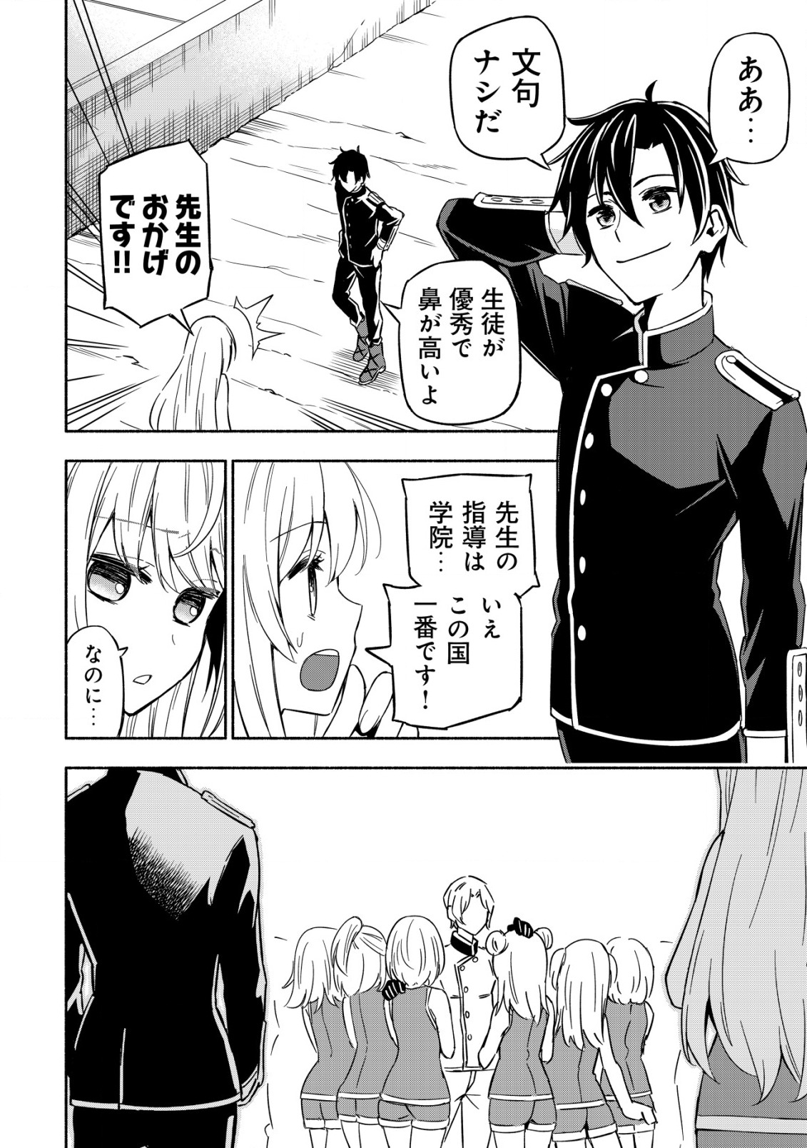 MAOU REIJOU NO KYOUIKU GAKARI (MANGA) - raw - Chapter 1 - https://jpdd.ccdd.to/JPDD/maoureijounokyouikugakarimanga/183012/lnjylrtp4du.jpg