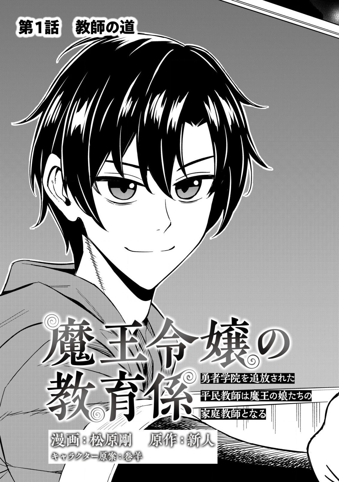 MAOU REIJOU NO KYOUIKU GAKARI (MANGA) - raw - Chapter 1 - https://jpdd.ccdd.to/JPDD/maoureijounokyouikugakarimanga/183012/p4v1d0ceniy.jpg
