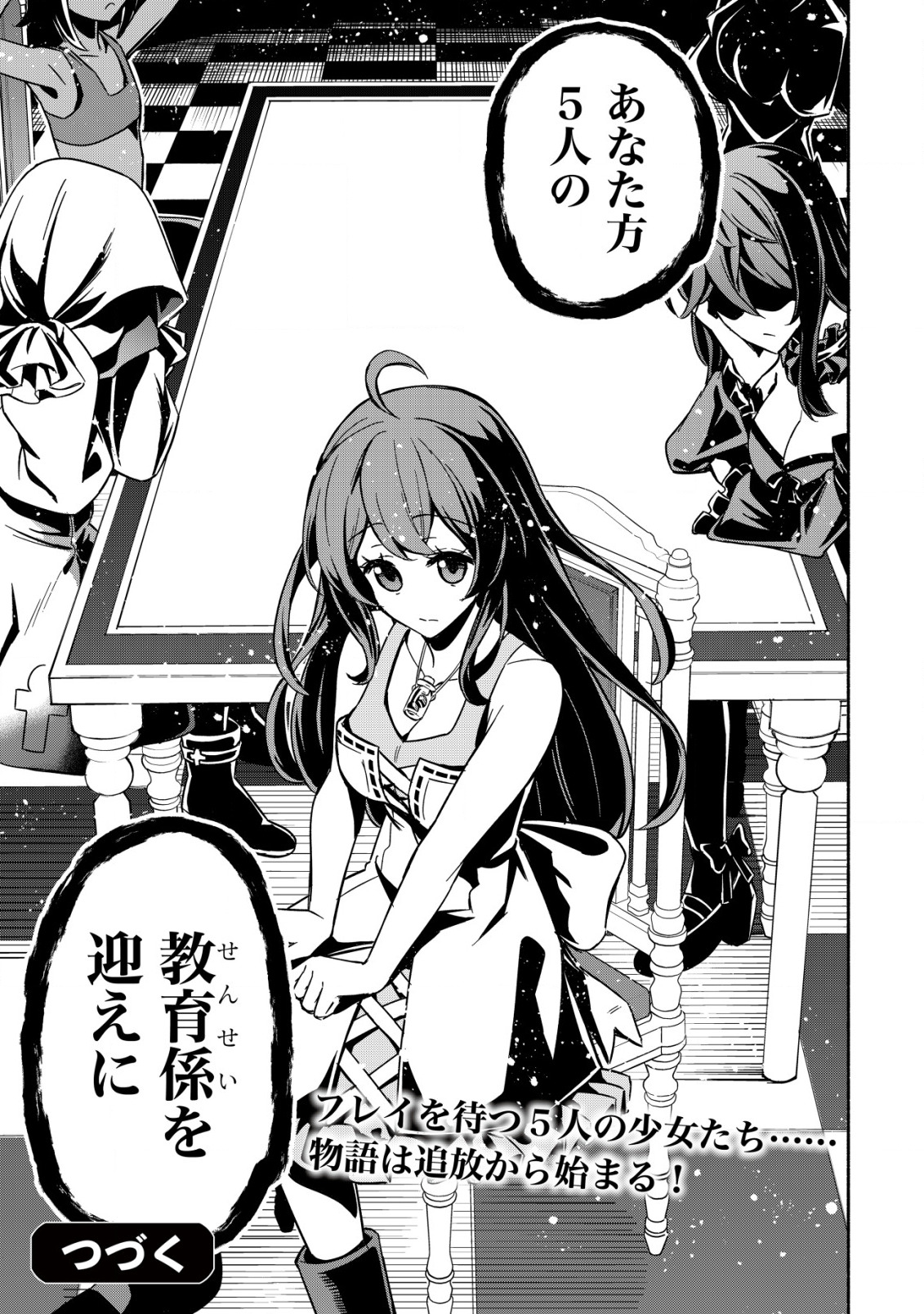 MAOU REIJOU NO KYOUIKU GAKARI (MANGA) - raw - Chapter 1 - https://jpdd.ccdd.to/JPDD/maoureijounokyouikugakarimanga/183012/rfgzkyabsi4.jpg