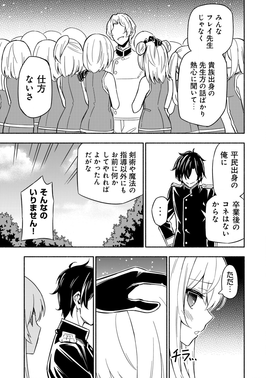 MAOU REIJOU NO KYOUIKU GAKARI (MANGA) - raw - Chapter 1 - https://jpdd.ccdd.to/JPDD/maoureijounokyouikugakarimanga/183012/rpbtzpnimkp.jpg