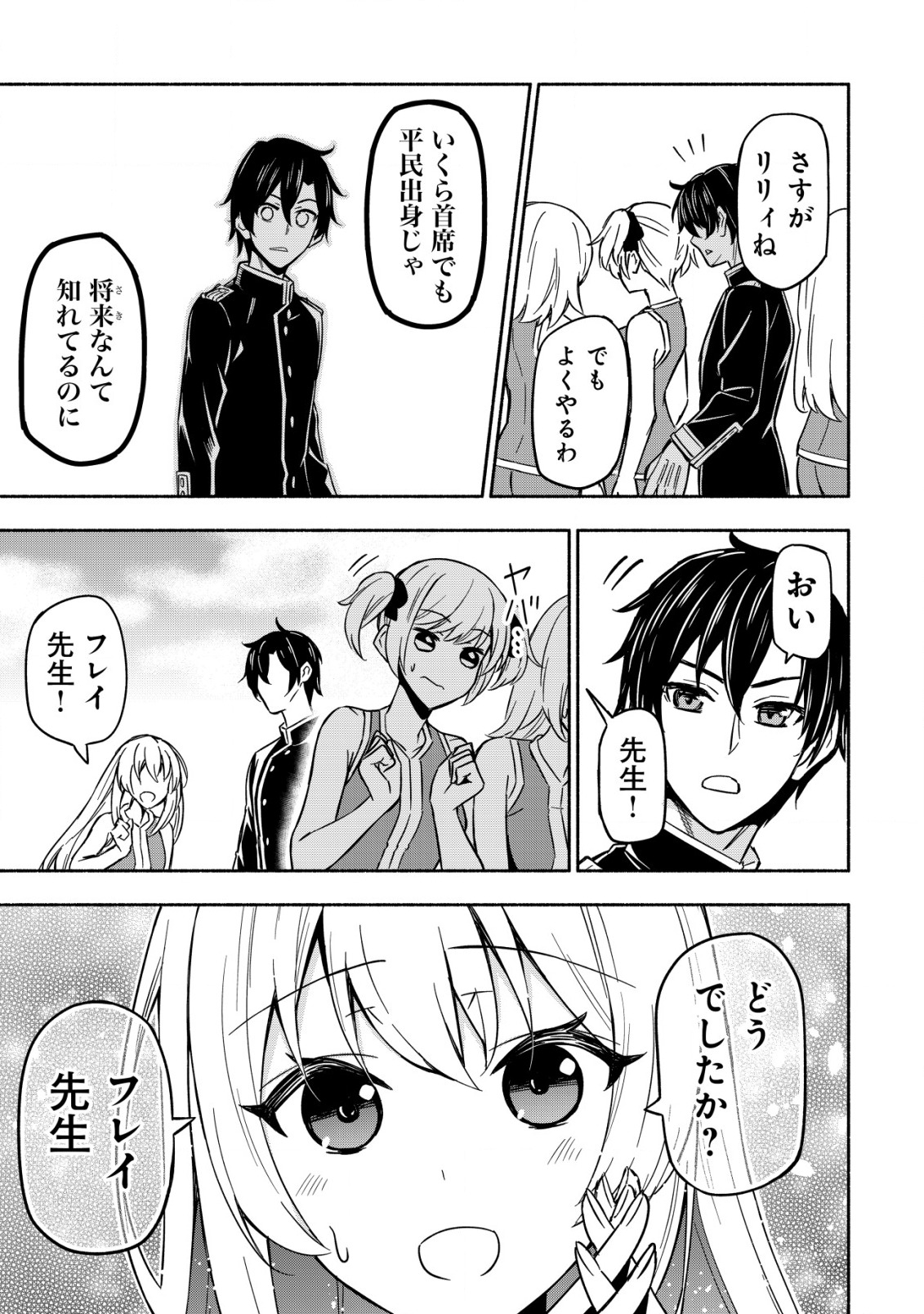 MAOU REIJOU NO KYOUIKU GAKARI (MANGA) - raw - Chapter 1 - https://jpdd.ccdd.to/JPDD/maoureijounokyouikugakarimanga/183012/ulcgt4uudwg.jpg