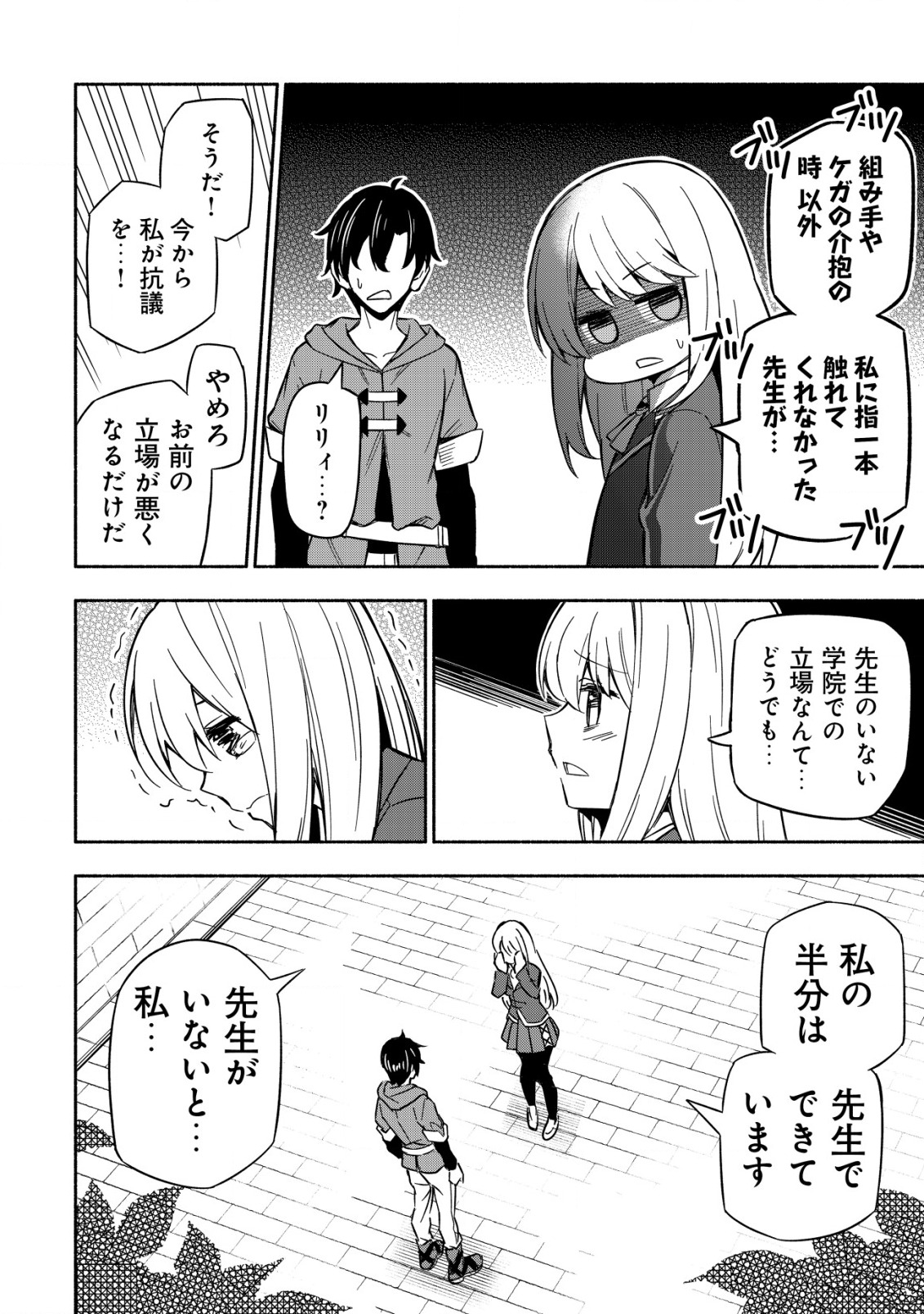 MAOU REIJOU NO KYOUIKU GAKARI (MANGA) - raw - Chapter 1 - https://jpdd.ccdd.to/JPDD/maoureijounokyouikugakarimanga/183012/vjzmcfijxjt.jpg