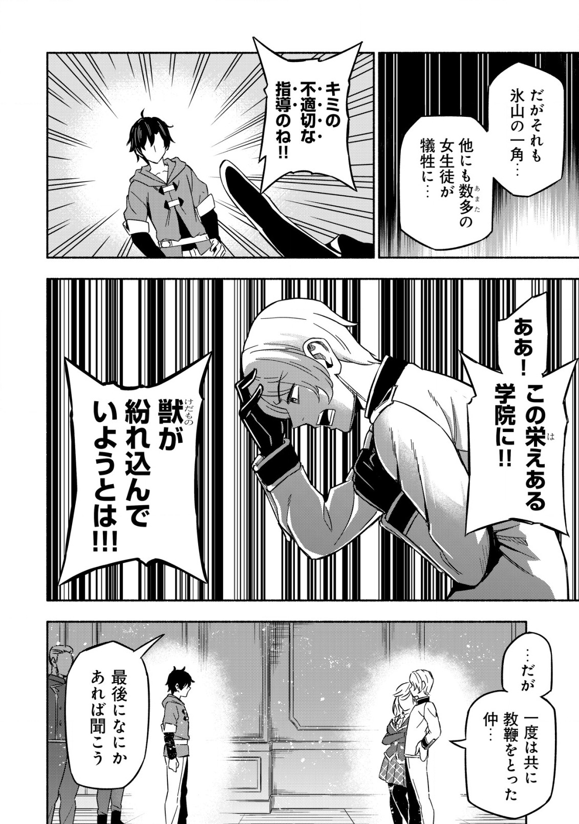 MAOU REIJOU NO KYOUIKU GAKARI (MANGA) - raw - Chapter 1 - https://jpdd.ccdd.to/JPDD/maoureijounokyouikugakarimanga/183012/vlxkrgkad4t.jpg