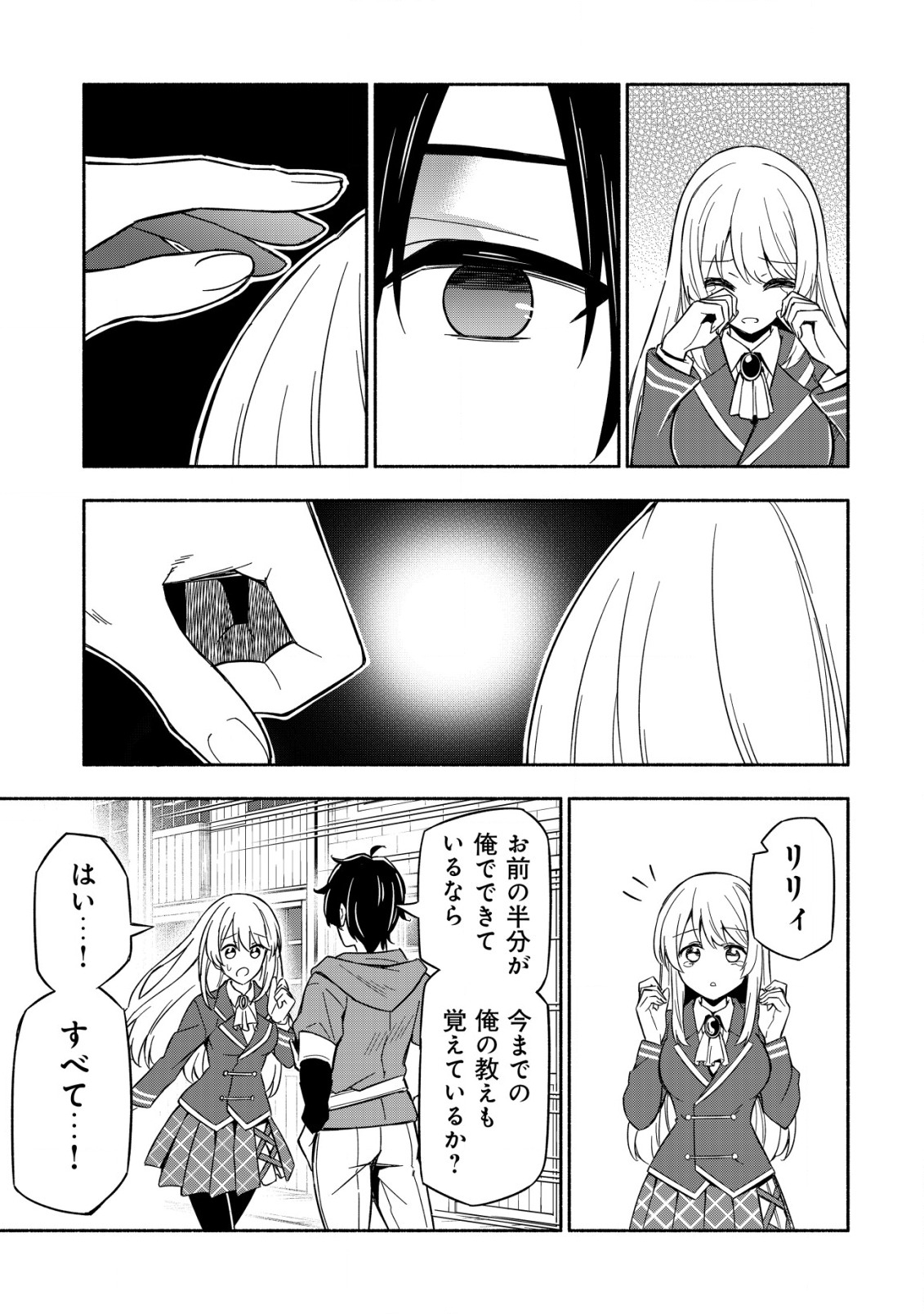 MAOU REIJOU NO KYOUIKU GAKARI (MANGA) - raw - Chapter 1 - https://jpdd.ccdd.to/JPDD/maoureijounokyouikugakarimanga/183012/zezbiv5lkat.jpg