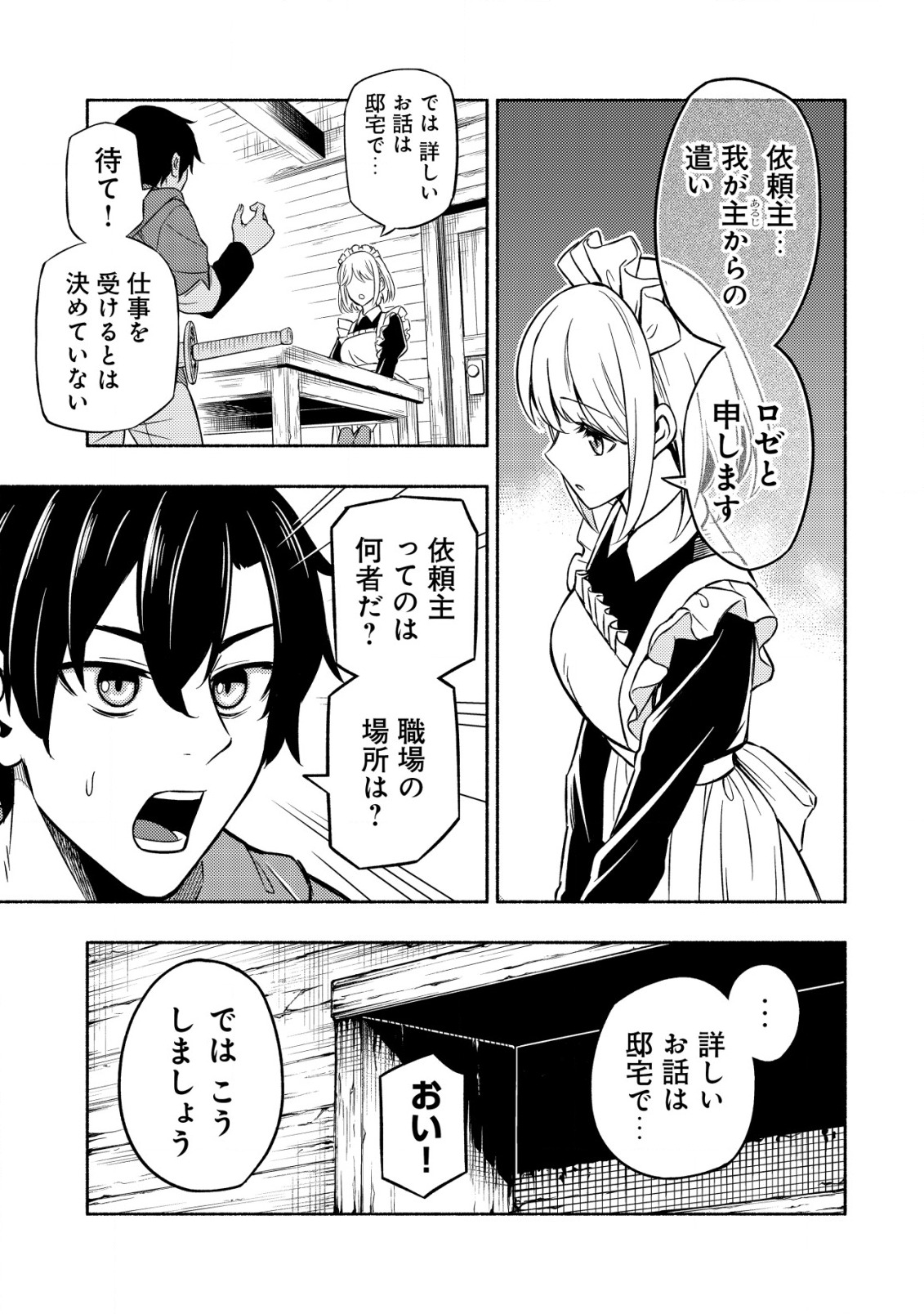 MAOU REIJOU NO KYOUIKU GAKARI (MANGA) - raw - Chapter 2 - https://jpdd.ccdd.to/JPDD/maoureijounokyouikugakarimanga/185964/4zb2l4vvr31.jpg