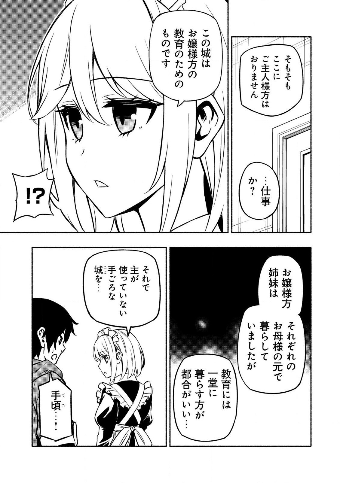 MAOU REIJOU NO KYOUIKU GAKARI (MANGA) - raw - Chapter 2 - https://jpdd.ccdd.to/JPDD/maoureijounokyouikugakarimanga/185964/bqjxvhsfdyp.jpg