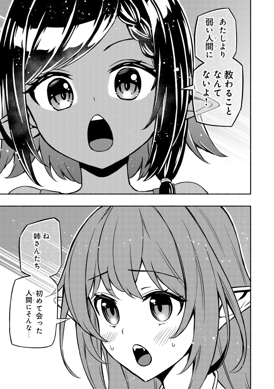 MAOU REIJOU NO KYOUIKU GAKARI (MANGA) - raw - Chapter 2 - https://jpdd.ccdd.to/JPDD/maoureijounokyouikugakarimanga/185964/eegtyh5xefl.jpg