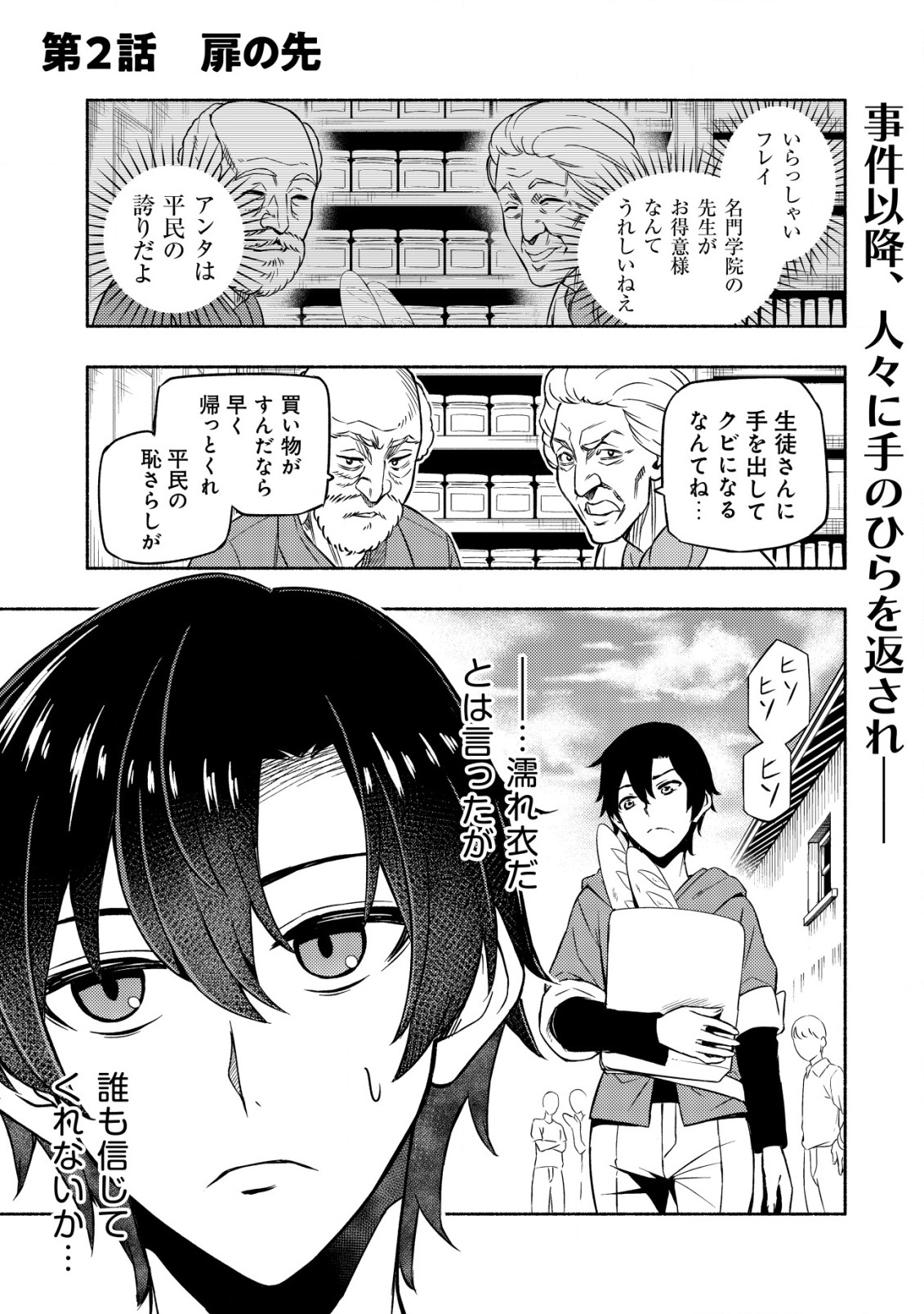 MAOU REIJOU NO KYOUIKU GAKARI (MANGA) - raw - Chapter 2 - https://jpdd.ccdd.to/JPDD/maoureijounokyouikugakarimanga/185964/icqdew4iain.jpg