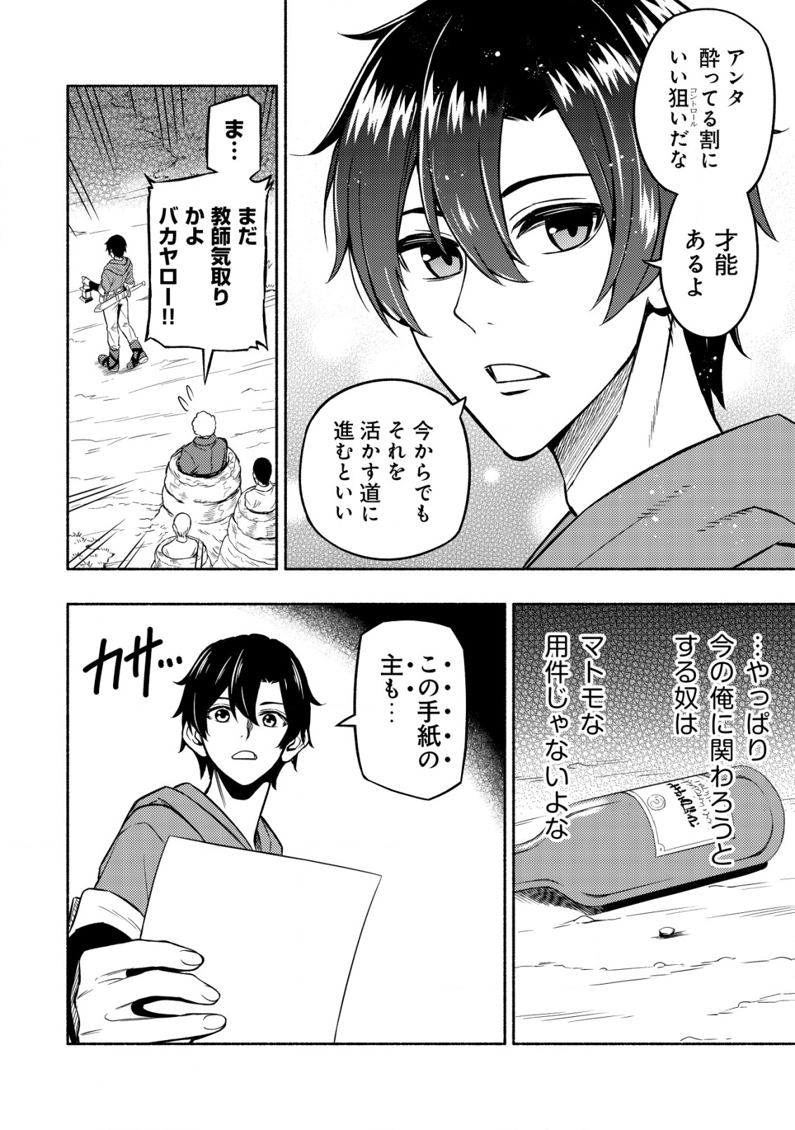 MAOU REIJOU NO KYOUIKU GAKARI (MANGA) - raw - Chapter 2 - https://jpdd.ccdd.to/JPDD/maoureijounokyouikugakarimanga/185964/iztcatnatgj.jpg