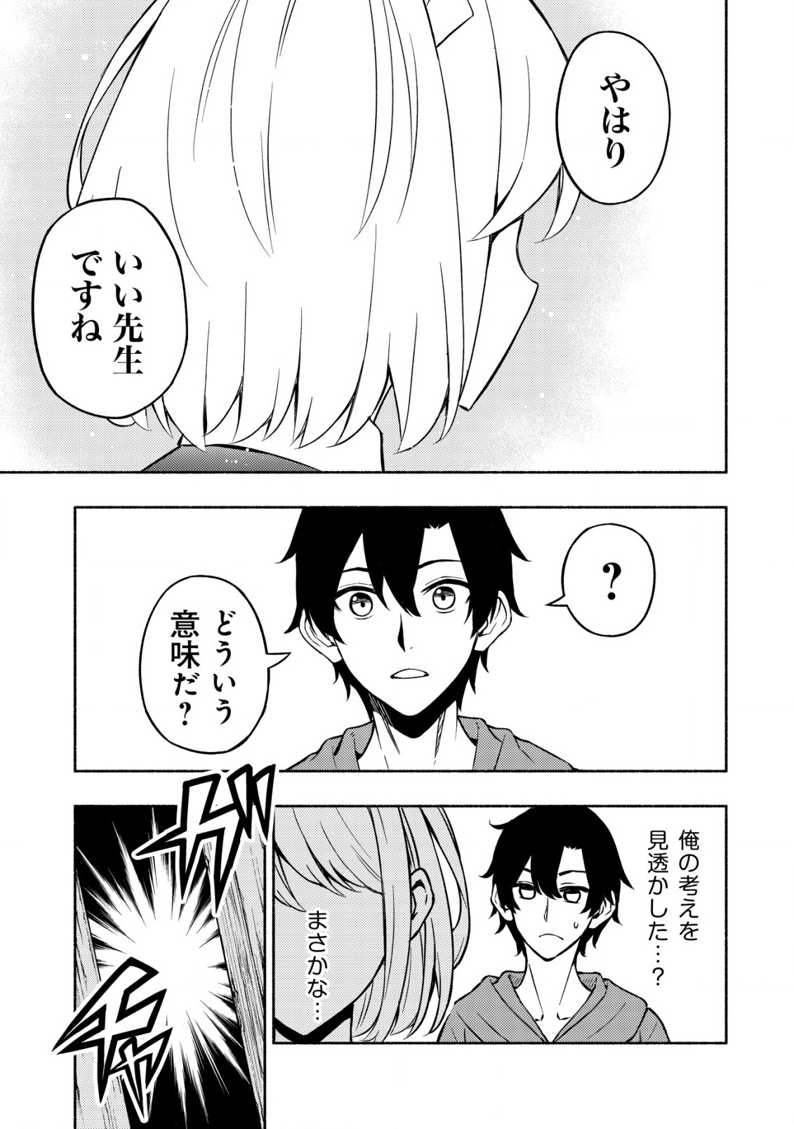 MAOU REIJOU NO KYOUIKU GAKARI (MANGA) - raw - Chapter 2 - https://jpdd.ccdd.to/JPDD/maoureijounokyouikugakarimanga/185964/lwmecvw4an1.jpg