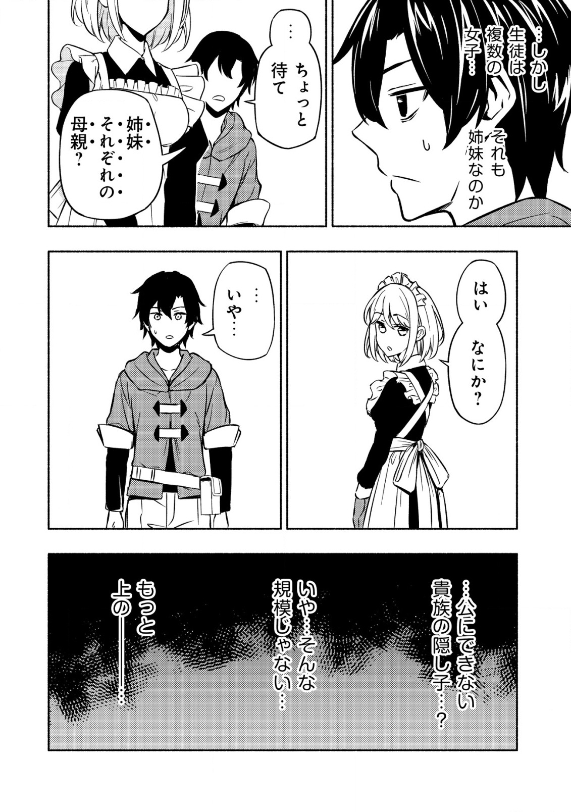 MAOU REIJOU NO KYOUIKU GAKARI (MANGA) - raw - Chapter 2 - https://jpdd.ccdd.to/JPDD/maoureijounokyouikugakarimanga/185964/puxmdcbkl44.jpg