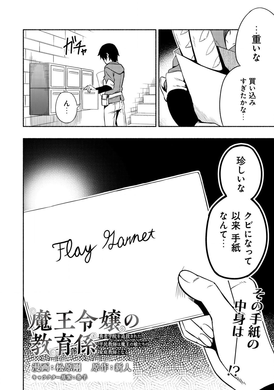 MAOU REIJOU NO KYOUIKU GAKARI (MANGA) - raw - Chapter 2 - https://jpdd.ccdd.to/JPDD/maoureijounokyouikugakarimanga/185964/r1na1cye2en.jpg