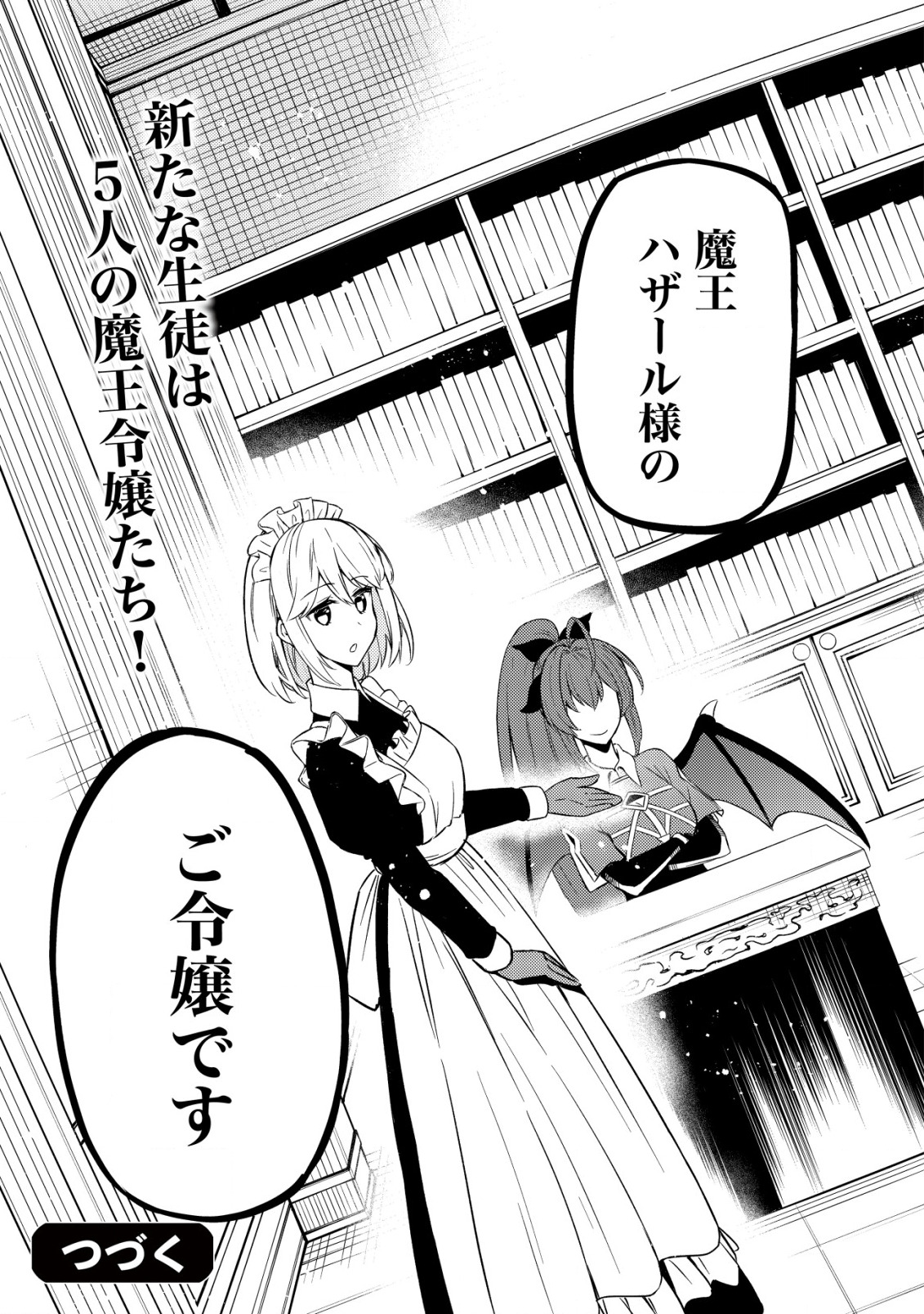 MAOU REIJOU NO KYOUIKU GAKARI (MANGA) - raw - Chapter 2 - https://jpdd.ccdd.to/JPDD/maoureijounokyouikugakarimanga/185964/um00tu3ttmo.jpg