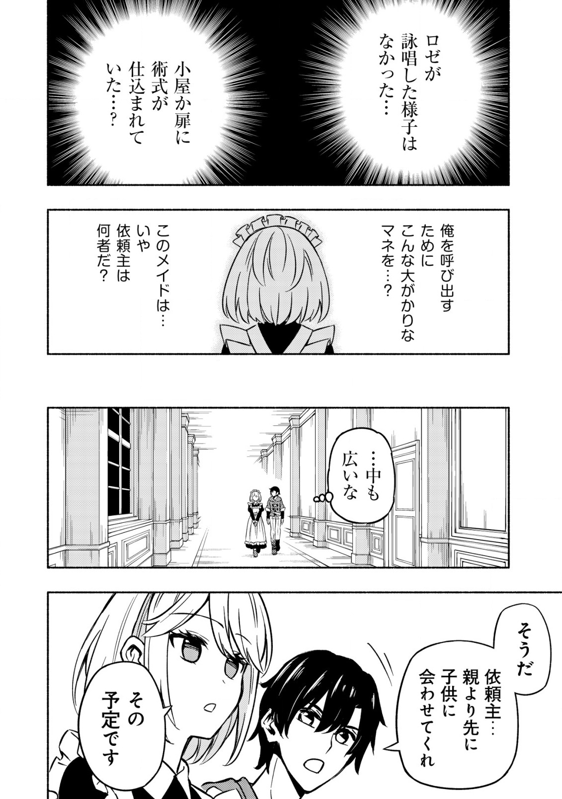 MAOU REIJOU NO KYOUIKU GAKARI (MANGA) - raw - Chapter 2 - https://jpdd.ccdd.to/JPDD/maoureijounokyouikugakarimanga/185964/vszffaatipv.jpg