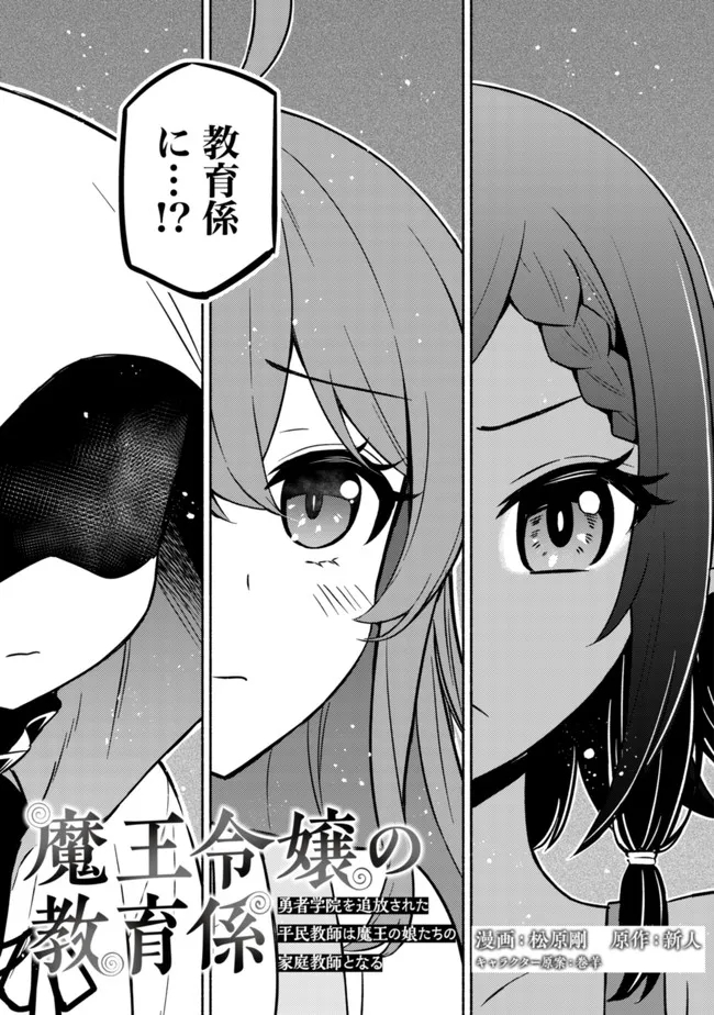 MAOU REIJOU NO KYOUIKU GAKARI (MANGA) - raw - Chapter 3 - https://jpdd.ccdd.to/JPDD/maoureijounokyouikugakarimanga/188063/0sriccelrzl.jpg