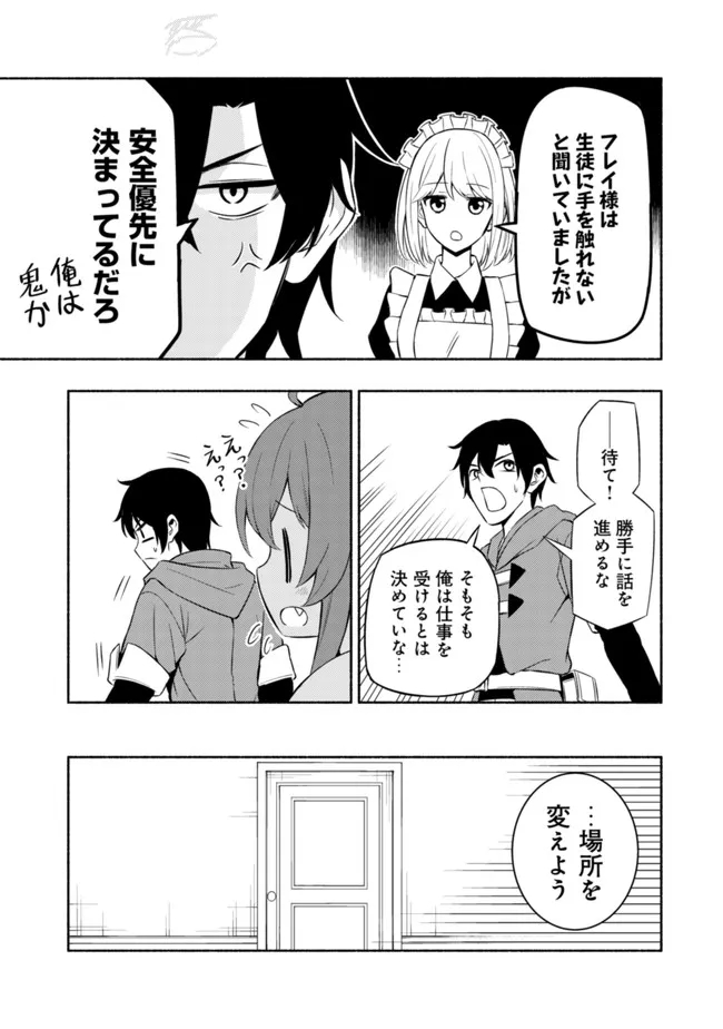 MAOU REIJOU NO KYOUIKU GAKARI (MANGA) - raw - Chapter 3 - https://jpdd.ccdd.to/JPDD/maoureijounokyouikugakarimanga/188063/3y2f0rlhcvv.jpg