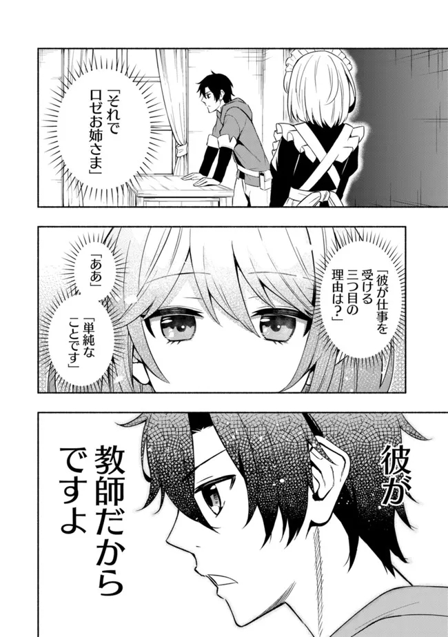 MAOU REIJOU NO KYOUIKU GAKARI (MANGA) - raw - Chapter 3 - https://jpdd.ccdd.to/JPDD/maoureijounokyouikugakarimanga/188063/claamlsn12m.jpg