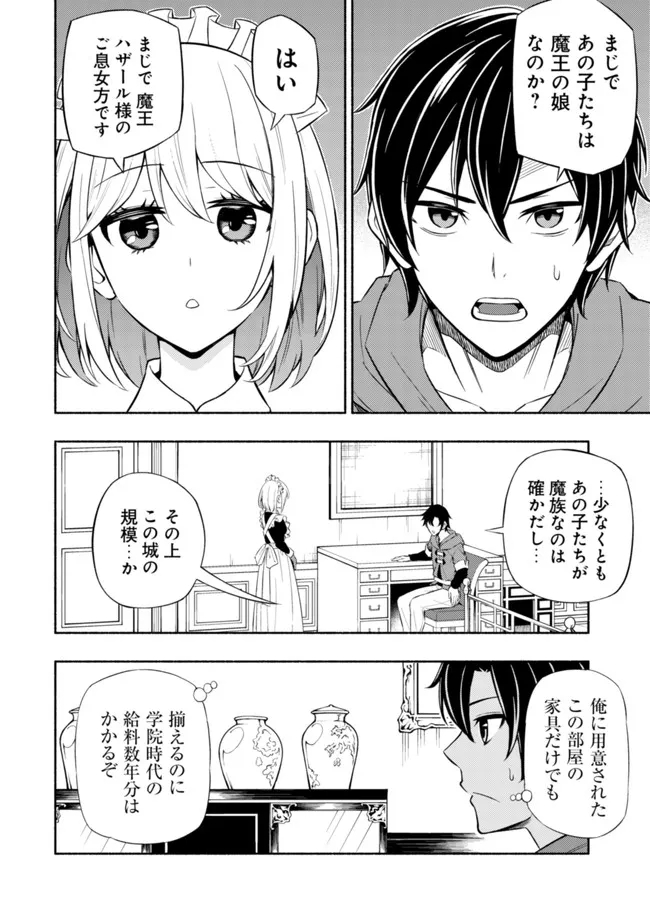 MAOU REIJOU NO KYOUIKU GAKARI (MANGA) - raw - Chapter 3 - https://jpdd.ccdd.to/JPDD/maoureijounokyouikugakarimanga/188063/mkqk1mtlvnf.jpg