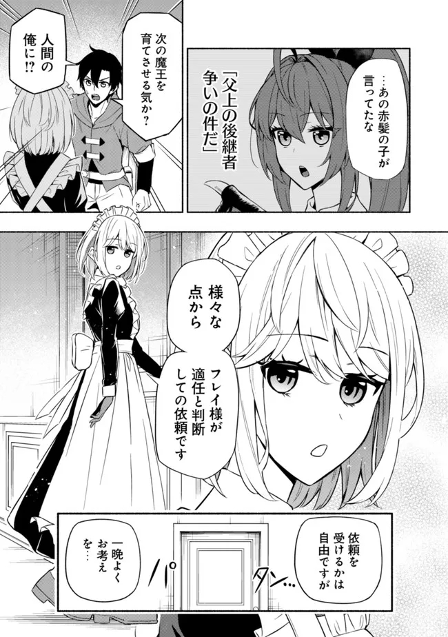 MAOU REIJOU NO KYOUIKU GAKARI (MANGA) - raw - Chapter 3 - https://jpdd.ccdd.to/JPDD/maoureijounokyouikugakarimanga/188063/pguyxixjdiz.jpg