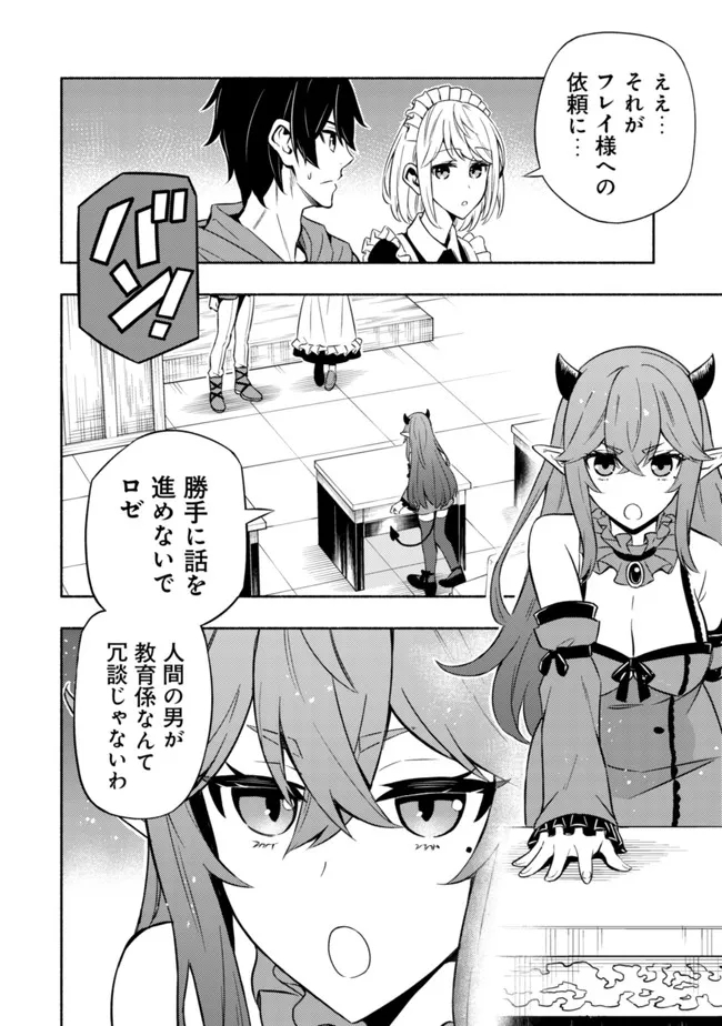 MAOU REIJOU NO KYOUIKU GAKARI (MANGA) - raw - Chapter 3 - https://jpdd.ccdd.to/JPDD/maoureijounokyouikugakarimanga/188063/pywjvyl3gzd.jpg