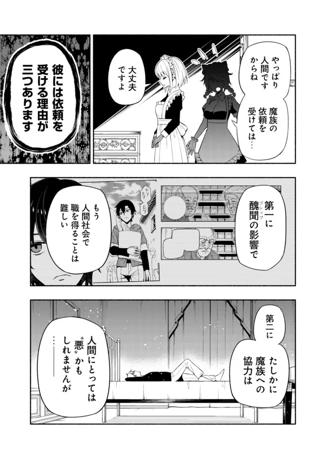 MAOU REIJOU NO KYOUIKU GAKARI (MANGA) - raw - Chapter 3 - https://jpdd.ccdd.to/JPDD/maoureijounokyouikugakarimanga/188063/qm0ng5iblg5.jpg