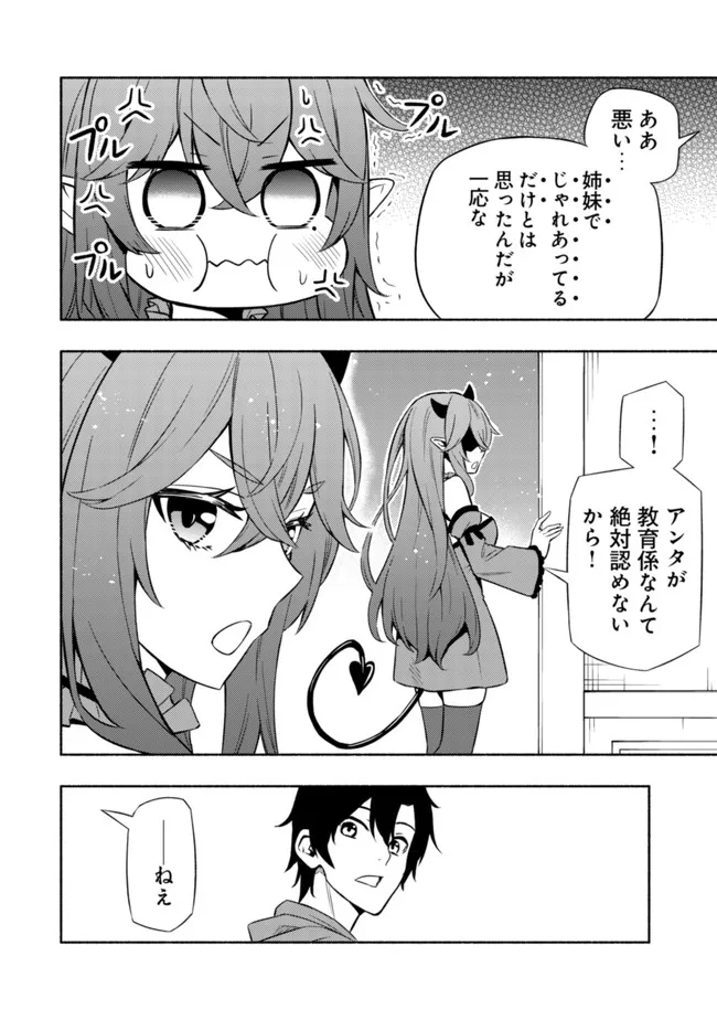 MAOU REIJOU NO KYOUIKU GAKARI (MANGA) - raw - Chapter 3 - https://jpdd.ccdd.to/JPDD/maoureijounokyouikugakarimanga/188063/u2xsdt14zz2.jpg