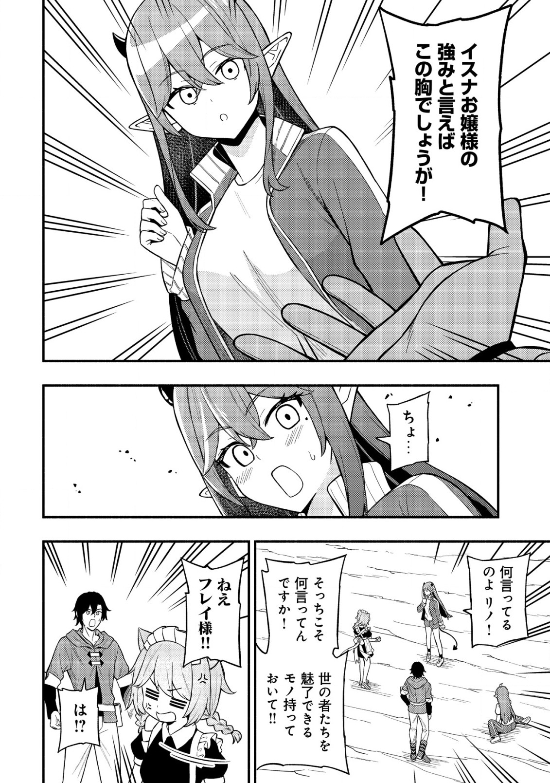 MAOU REIJOU NO KYOUIKU GAKARI (MANGA) - raw - Chapter 19 - https://jpdd.ccdd.to/JPDD/maoureijounokyouikugakarimanga/190000/0igreojmlgq.jpg