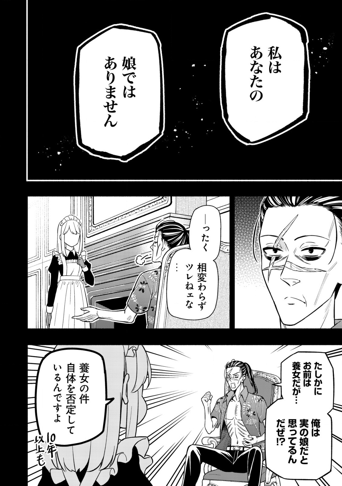MAOU REIJOU NO KYOUIKU GAKARI (MANGA) - raw - Chapter 19 - https://jpdd.ccdd.to/JPDD/maoureijounokyouikugakarimanga/190000/3hcesiy2ptj.jpg
