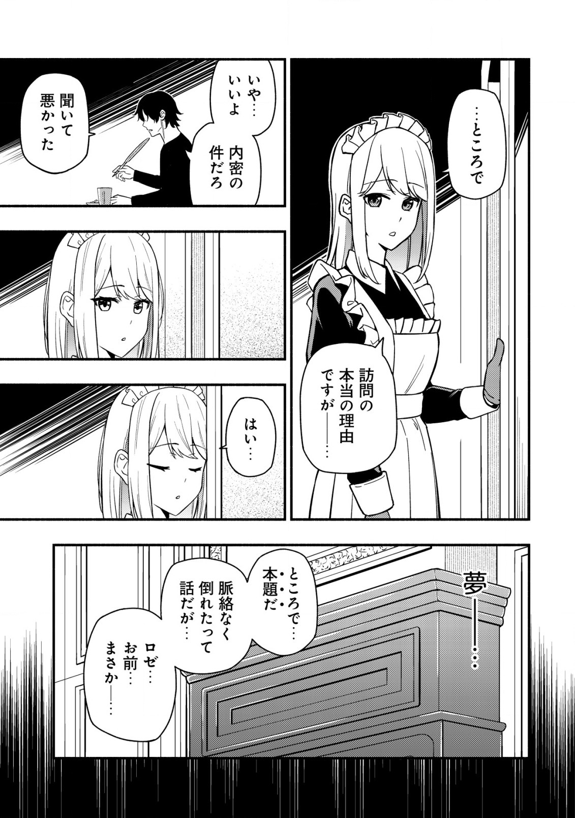 MAOU REIJOU NO KYOUIKU GAKARI (MANGA) - raw - Chapter 19 - https://jpdd.ccdd.to/JPDD/maoureijounokyouikugakarimanga/190000/5zubsq3mcow.jpg