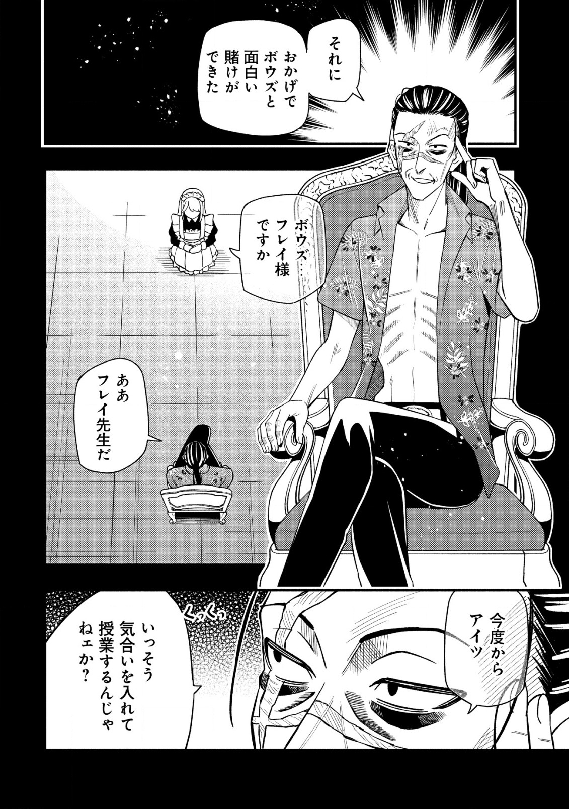 MAOU REIJOU NO KYOUIKU GAKARI (MANGA) - raw - Chapter 19 - https://jpdd.ccdd.to/JPDD/maoureijounokyouikugakarimanga/190000/ap4wv5oppr5.jpg