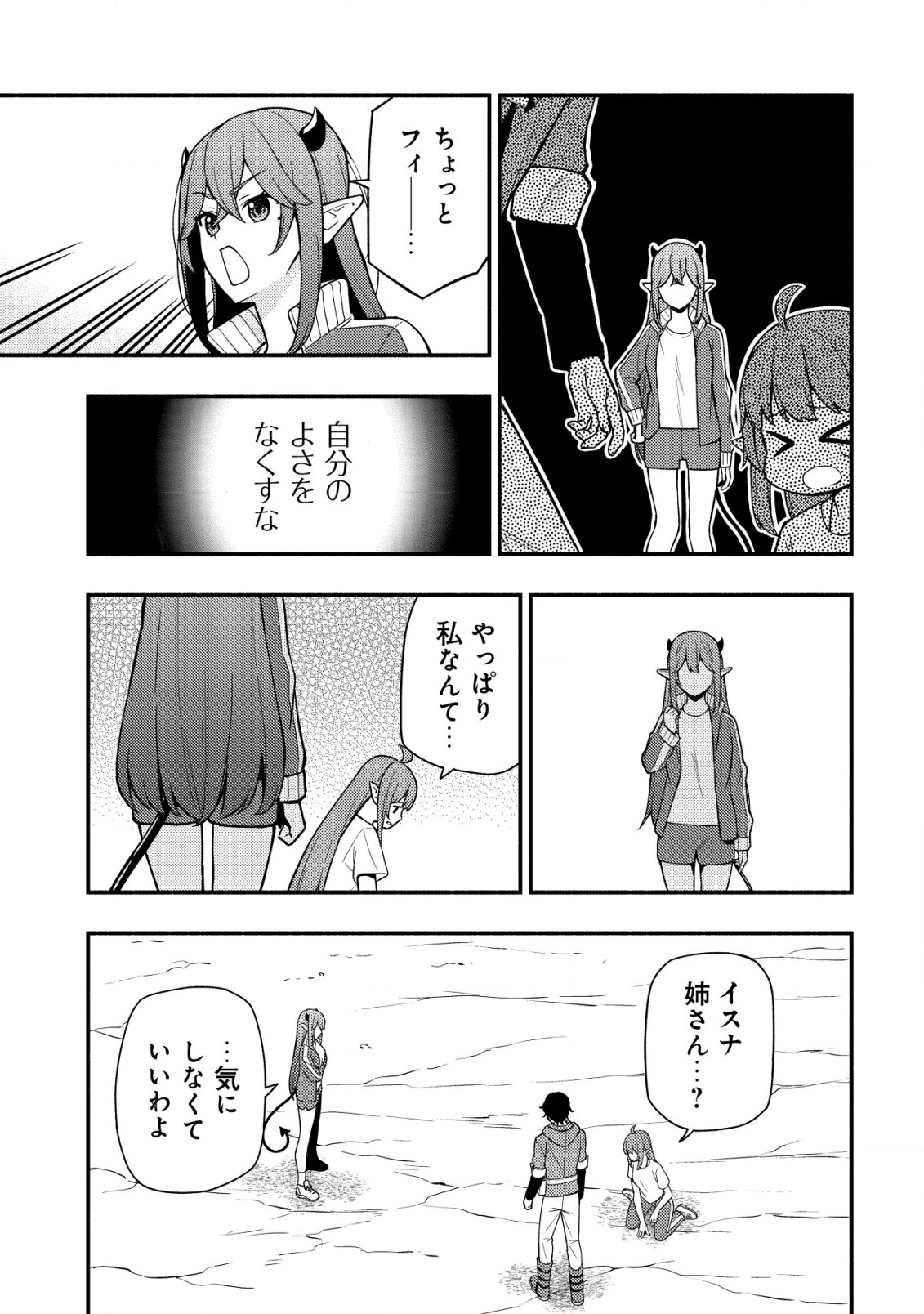 MAOU REIJOU NO KYOUIKU GAKARI (MANGA) - raw - Chapter 19 - https://jpdd.ccdd.to/JPDD/maoureijounokyouikugakarimanga/190000/b2isod2n3nt.jpg