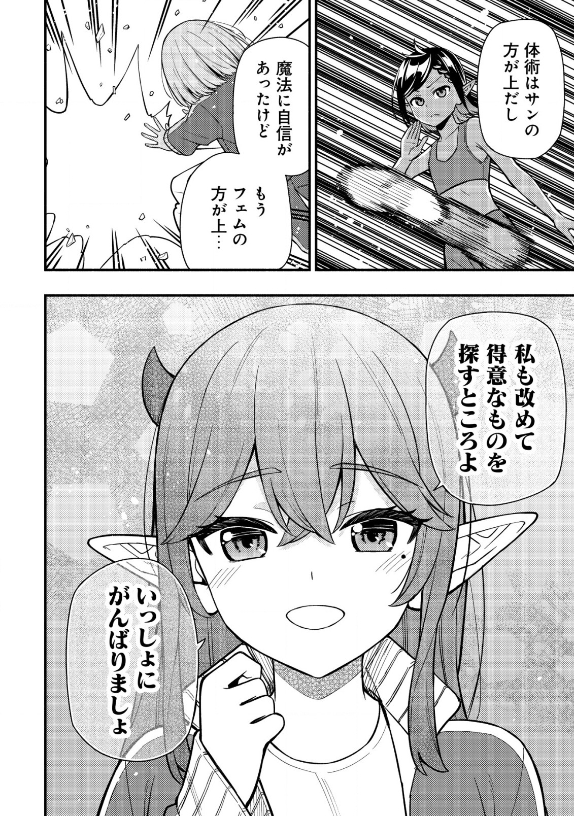 MAOU REIJOU NO KYOUIKU GAKARI (MANGA) - raw - Chapter 19 - https://jpdd.ccdd.to/JPDD/maoureijounokyouikugakarimanga/190000/epdow3f22wi.jpg
